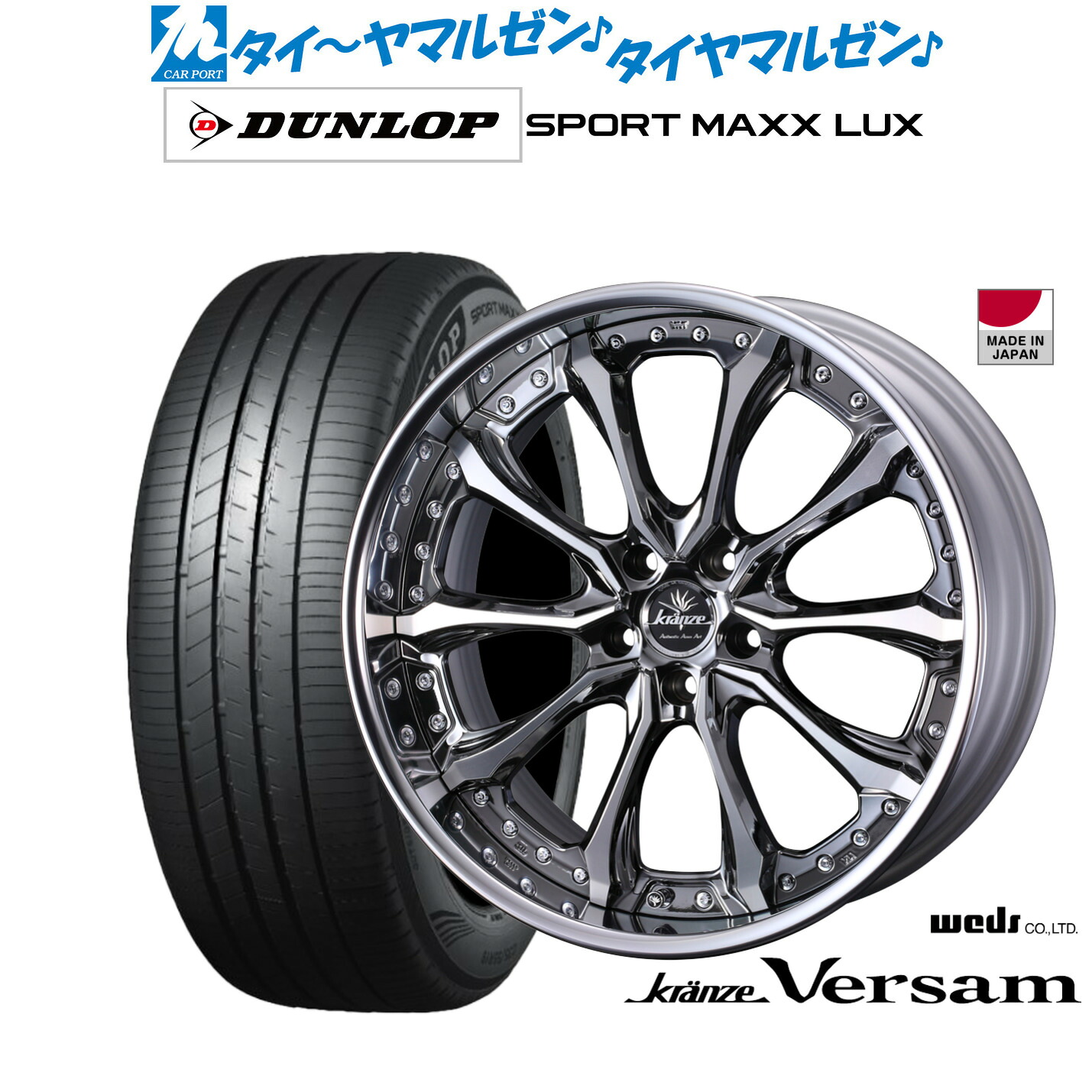 新品 サマータイヤ ホイール4本セットウェッズ クレンツェ ヴェルサム20インチ 8.5Jダンロップ SPORT MAXX LUX245/45R20｜カーポートマルゼン 店 247,140円