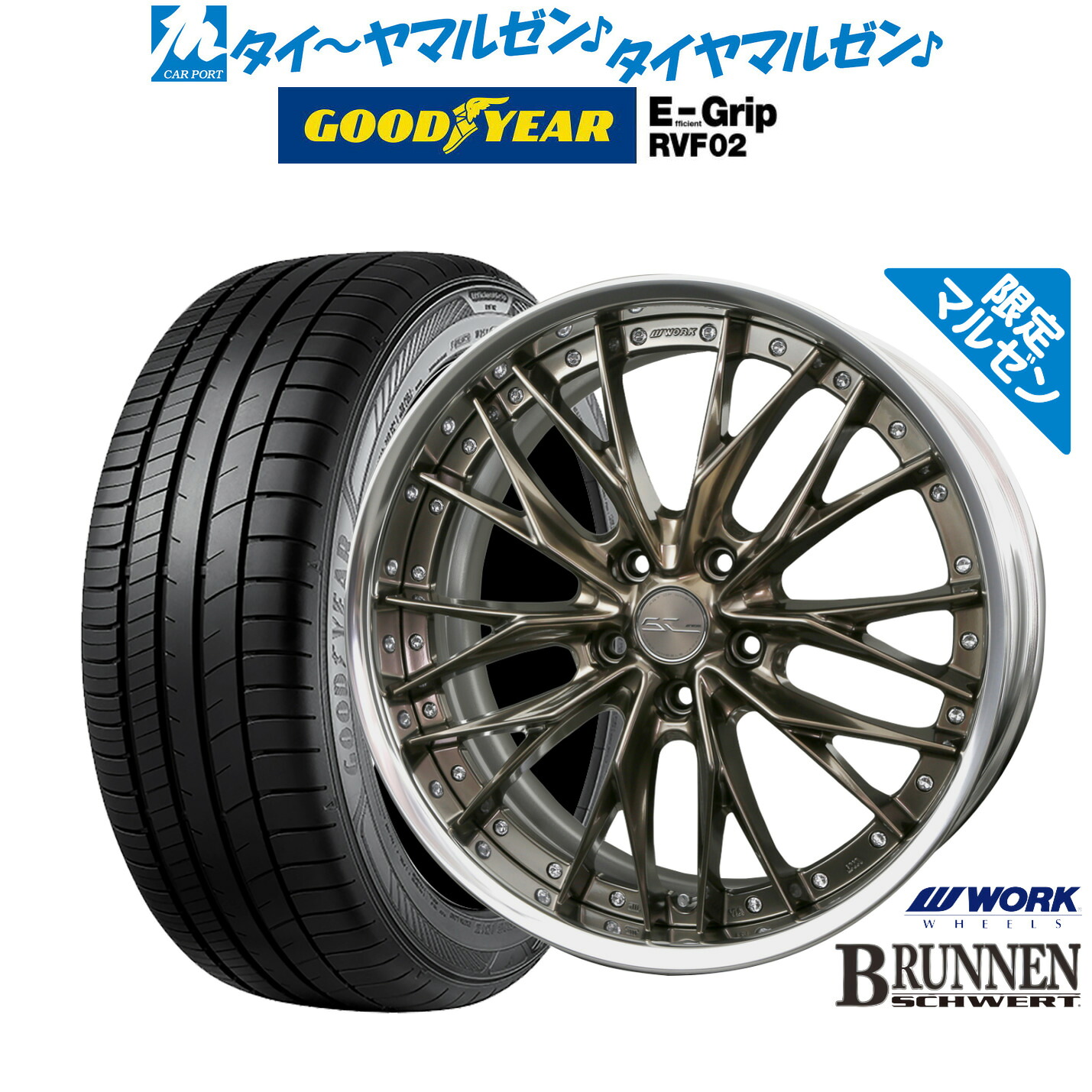 [ﾏﾗｿﾝ期間]P最大42倍&ｸｰﾎﾟﾝ配布 新品 サマータイヤ ホイール4本セット ワーク シュヴァート ブルネン Limited Edition 20インチ 8.5J グッドイヤー エフィシエント グリップ RVF02 245/45R20