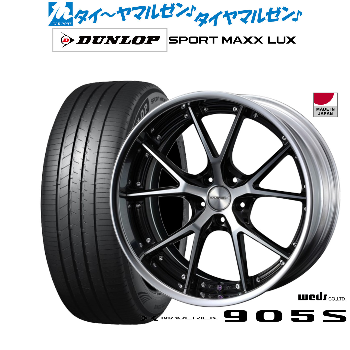 新品 サマータイヤ ホイール4本セットウェッズ マーベリック 905S19インチ 8.0Jダンロップ SPORT MAXX LUX235/35R19|カーポートマルゼン 店