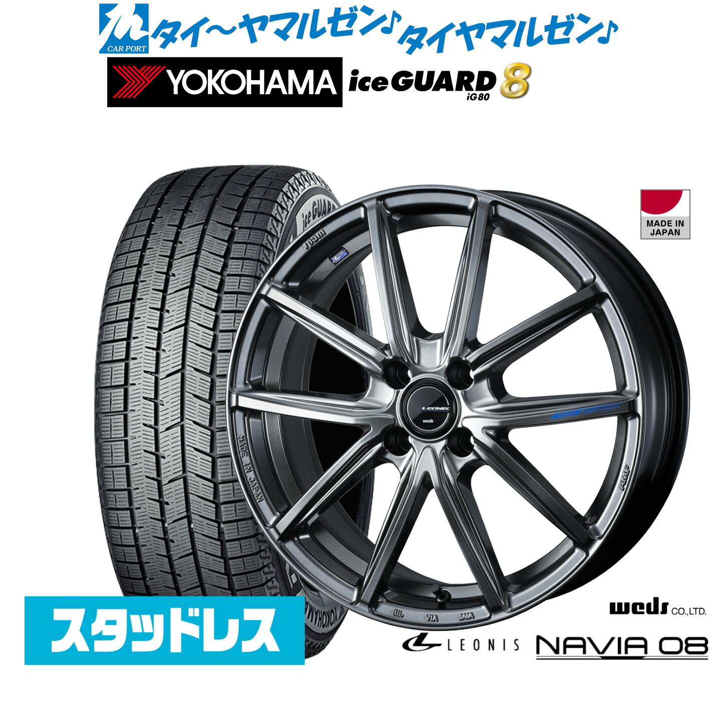 [マラソン期間]割引クーポン配布新品 スタッドレスタイヤ ホイール4本セットウェッズ レオニス ナヴィア0816インチ 6.0Jヨコハマ ice GUARD アイスガード IG80205/60R16｜カーポートマルゼン 店