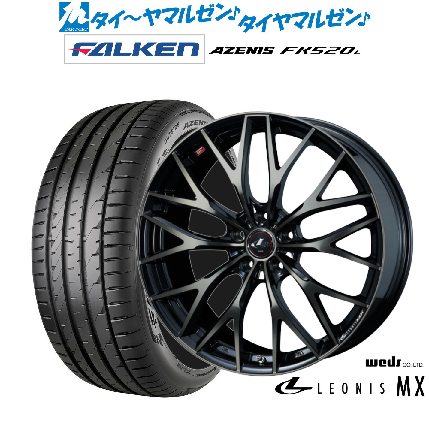 新品 サマータイヤ ホイール4本セットウェッズ レオニス MX18インチ 7.0Jファルケン AZENIS アゼニス FK520L225/45R18｜カーポートマルゼン 店