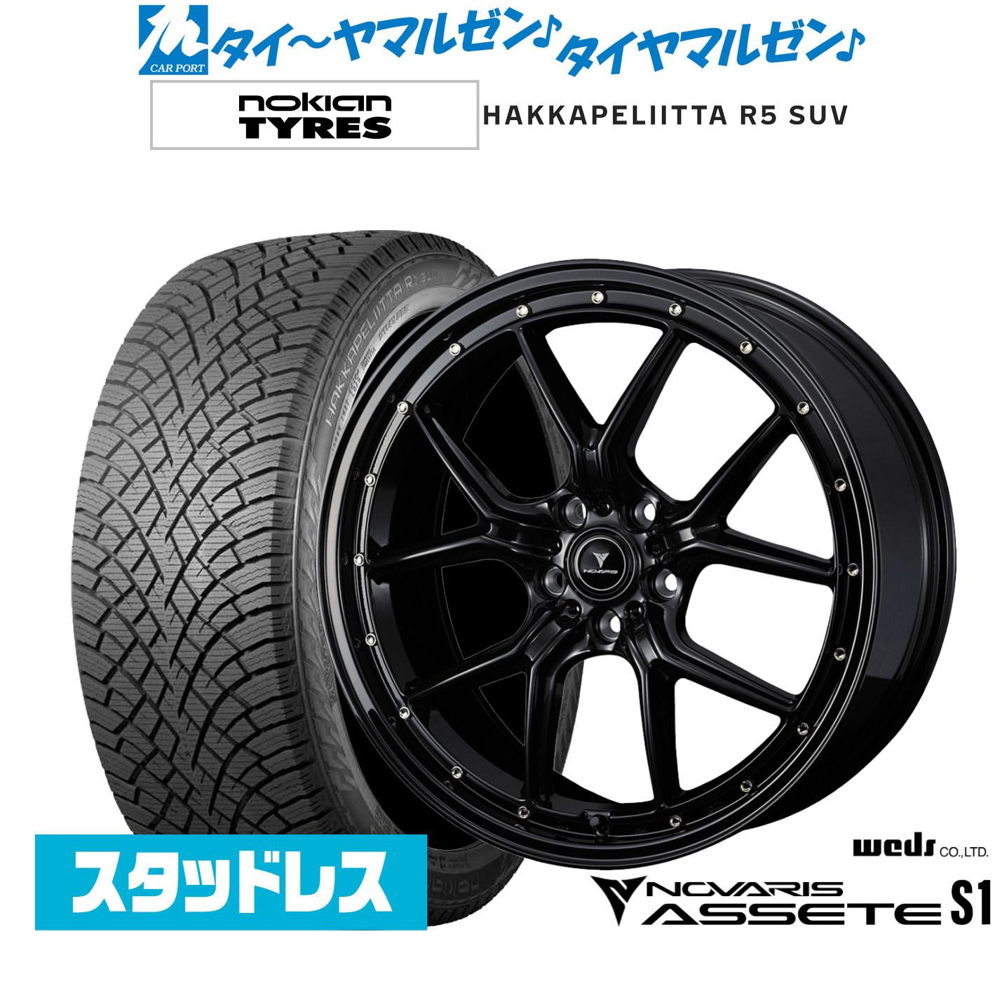 [マラソン期間]割引クーポン配布新品 スタッドレスタイヤ ホイール4本セットウェッズ ノヴァリス アセット S118インチ 7.5JNOKIAN ノキアン ハッカペリッタ R5 SUV225/60R18｜カーポートマルゼン 店