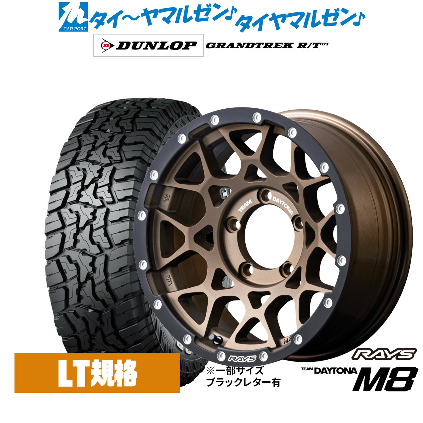 新品 サマータイヤ ホイール4本セット レイズ チームデイトナ M8 xB Edition 16インチ 6.0J ダンロップ GRANDTREK グラントレック R/T01 235/70R16