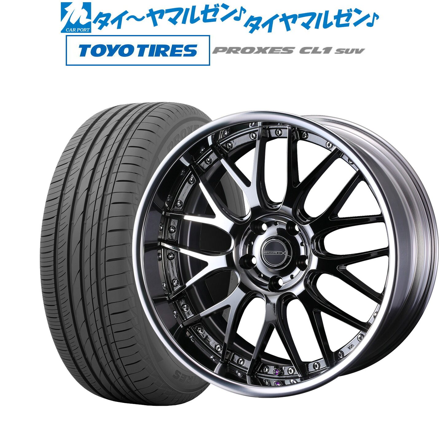 新品 サマータイヤ ホイール4本セットウェッズ マーベリック 709M(SDBC)20インチ 8.5Jトーヨータイヤ プロクセス PROXES CL1 SUV 245/45R20｜カーポートマルゼン 店