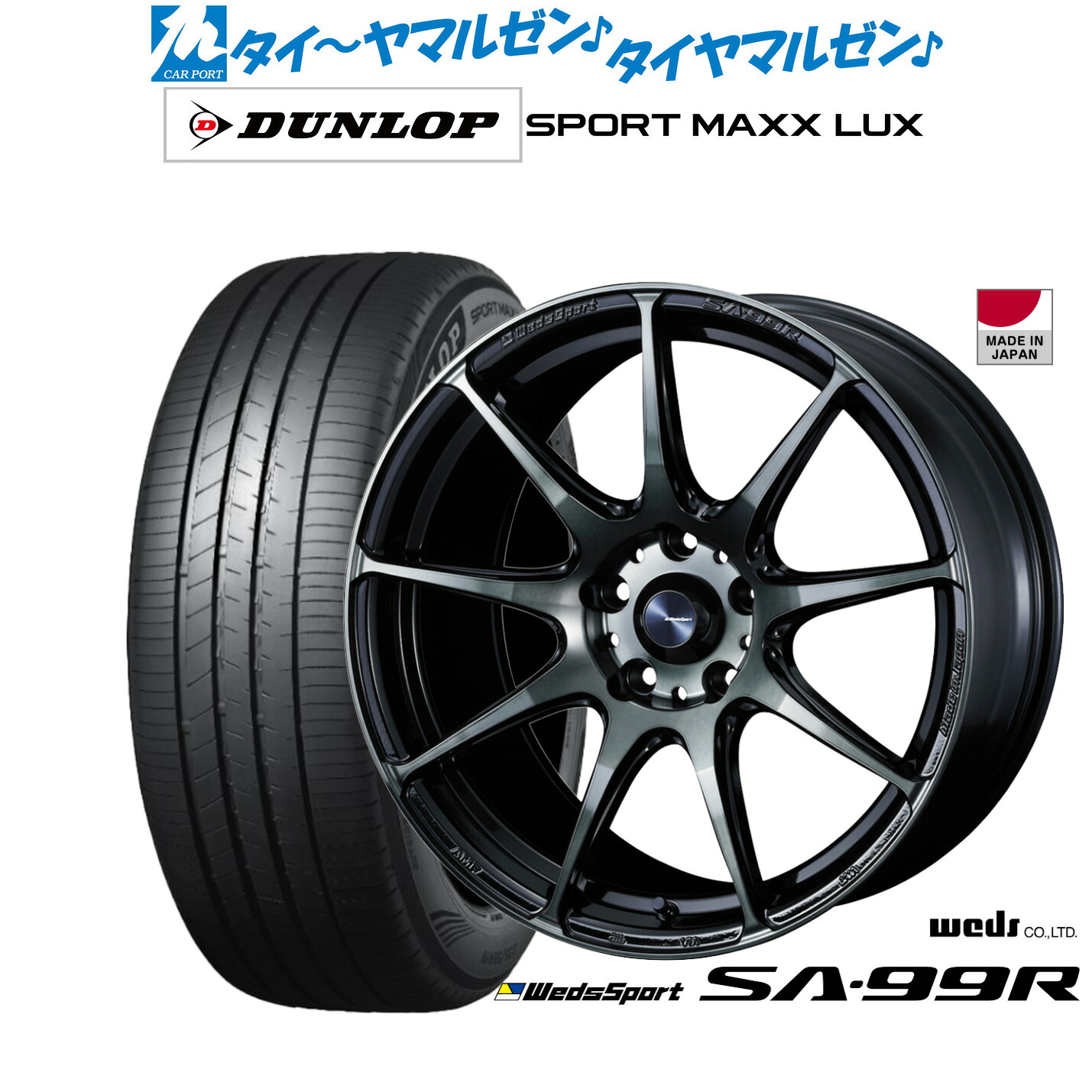[マラソン期間]割引クーポン配布新品 サマータイヤ ホイール4本セットウェッズ ウェッズスポーツ SA-99R18インチ 7.5Jダンロップ SPORT MAXX LUX225/50R18｜カーポートマルゼン 店