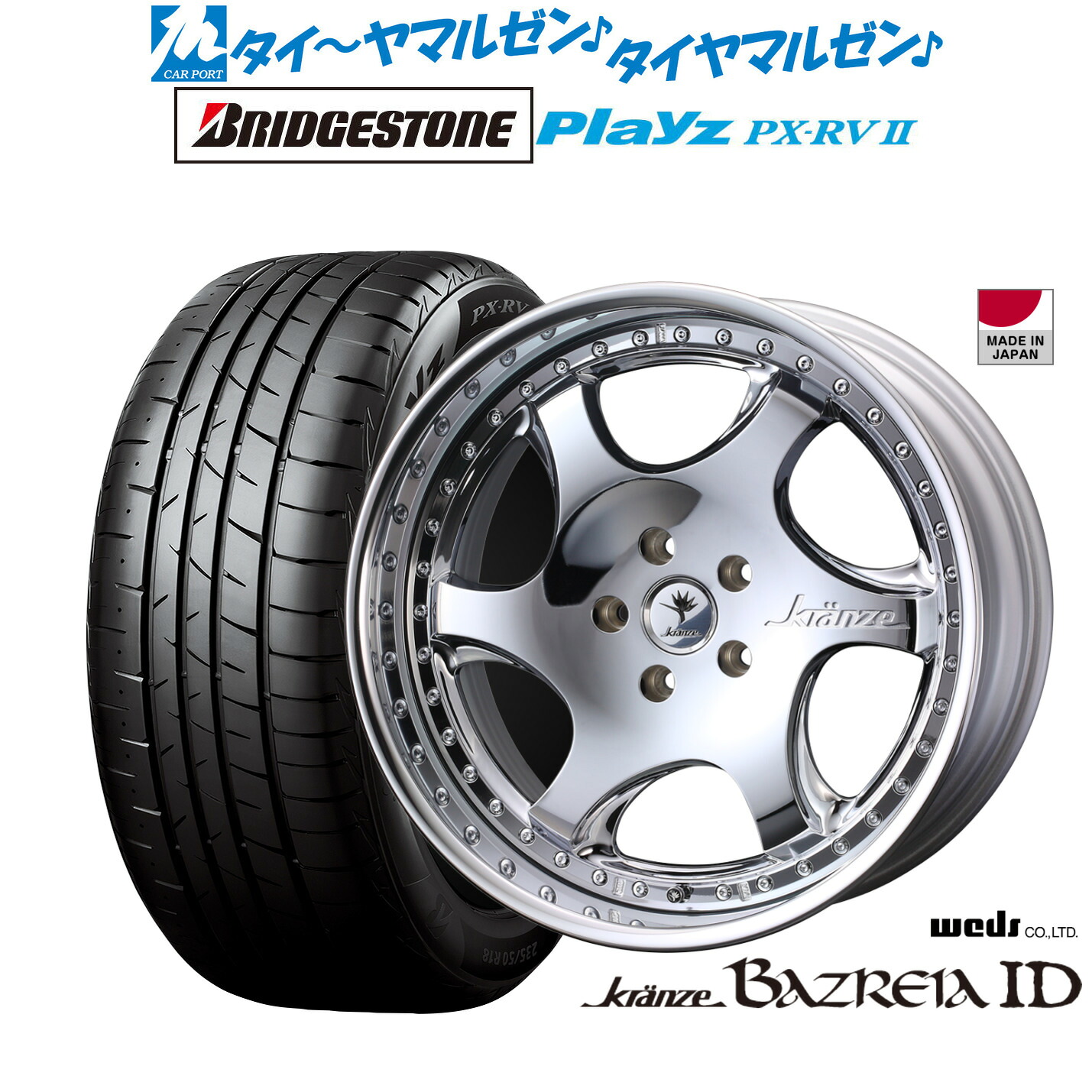 [18日]割引クーポン配布 新品 サマータイヤ ホイール4本セット ウェッズ クレンツェ バズレイア ID 20インチ 8.5J ブリヂストン PLAYZ プレイズ PX-RVII 245/40R20