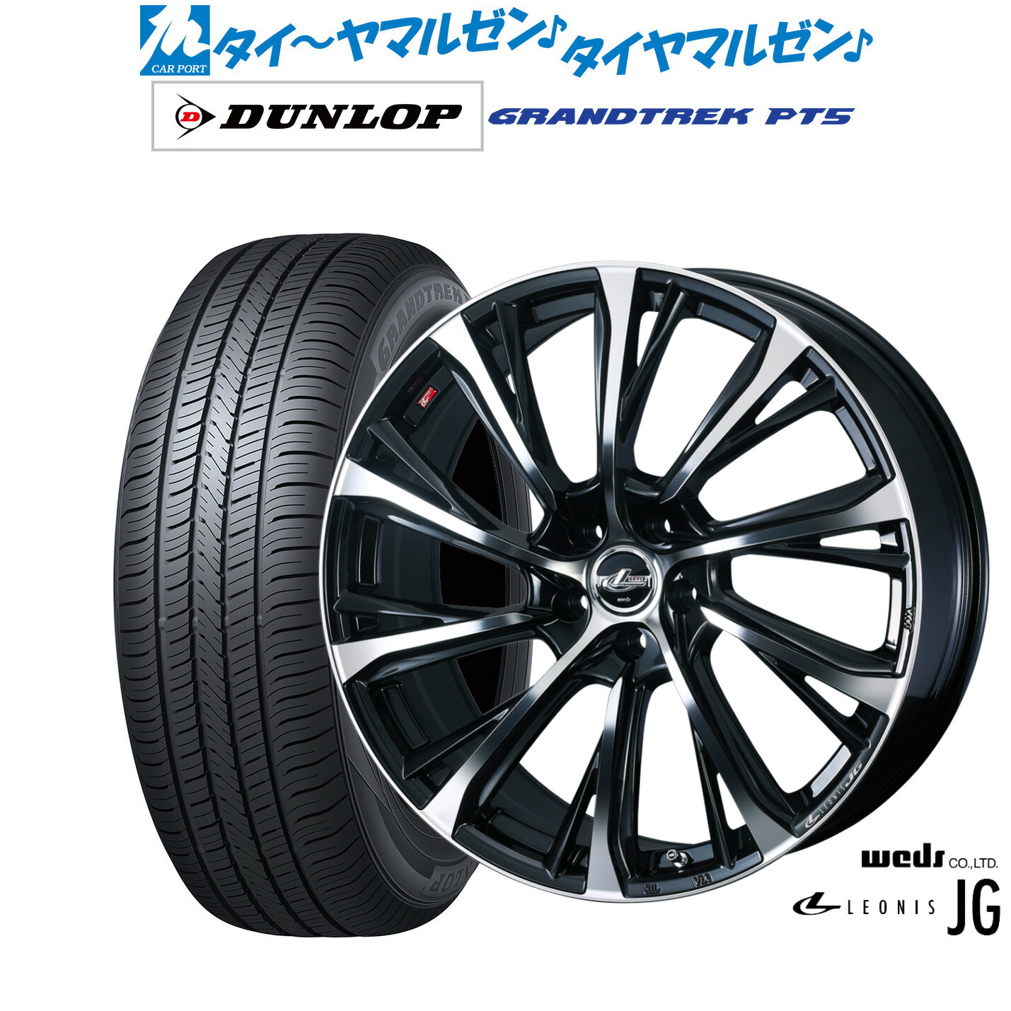 [ﾏﾗｿﾝ期間]P最大42倍&ｸｰﾎﾟﾝ配布 新品 サマータイヤ ホイール4本セット ウェッズ レオニス JG 20インチ 8.5J ダンロップ GRANDTREK グラントレック PT5 255/45R20 330,200円