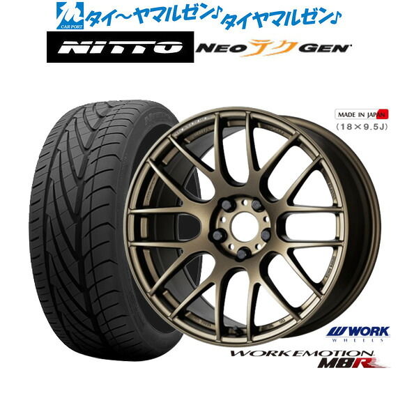 新品 サマータイヤ ホイール4本セットワーク エモーション M8R17インチ 7.0JNITTO NEO GEN 205/40R17｜カーポートマルゼン 店