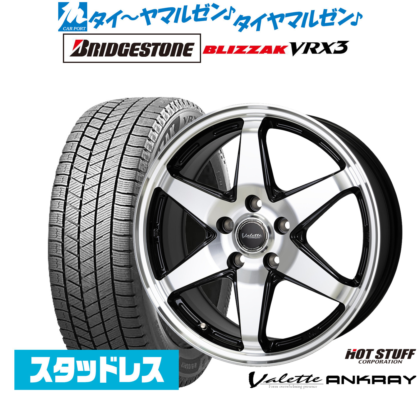 [マラソン期間]割引クーポン配布新品 スタッドレスタイヤ ホイール4本セットホットスタッフ ヴァレット アンクレイ17インチ 7.0Jブリヂストン BLIZZAK ブリザック VRX3225/60R17｜カーポートマルゼン 店