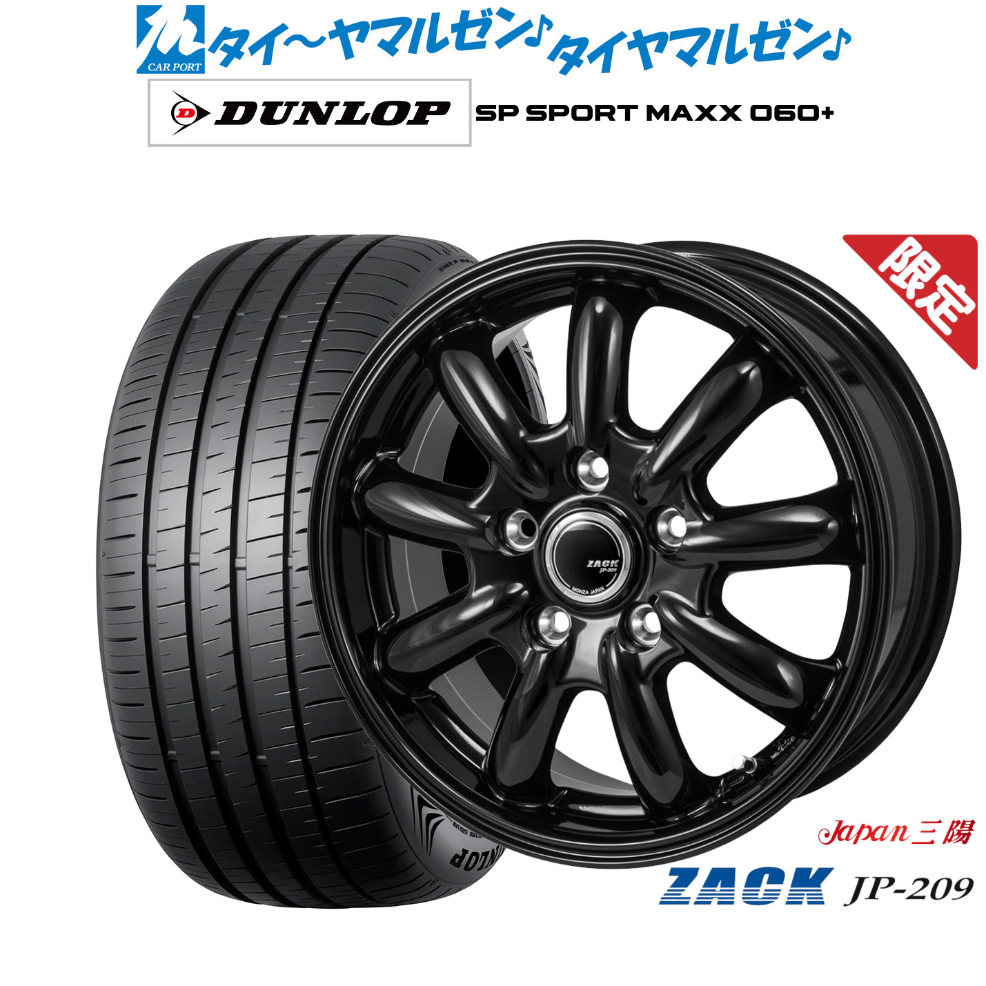 新品 サマータイヤ ホイール4本セット JAPAN三陽 ZACK JP-209 17インチ 7.0J ダンロップ SP SPORT MAXX 060+ 235/55R17