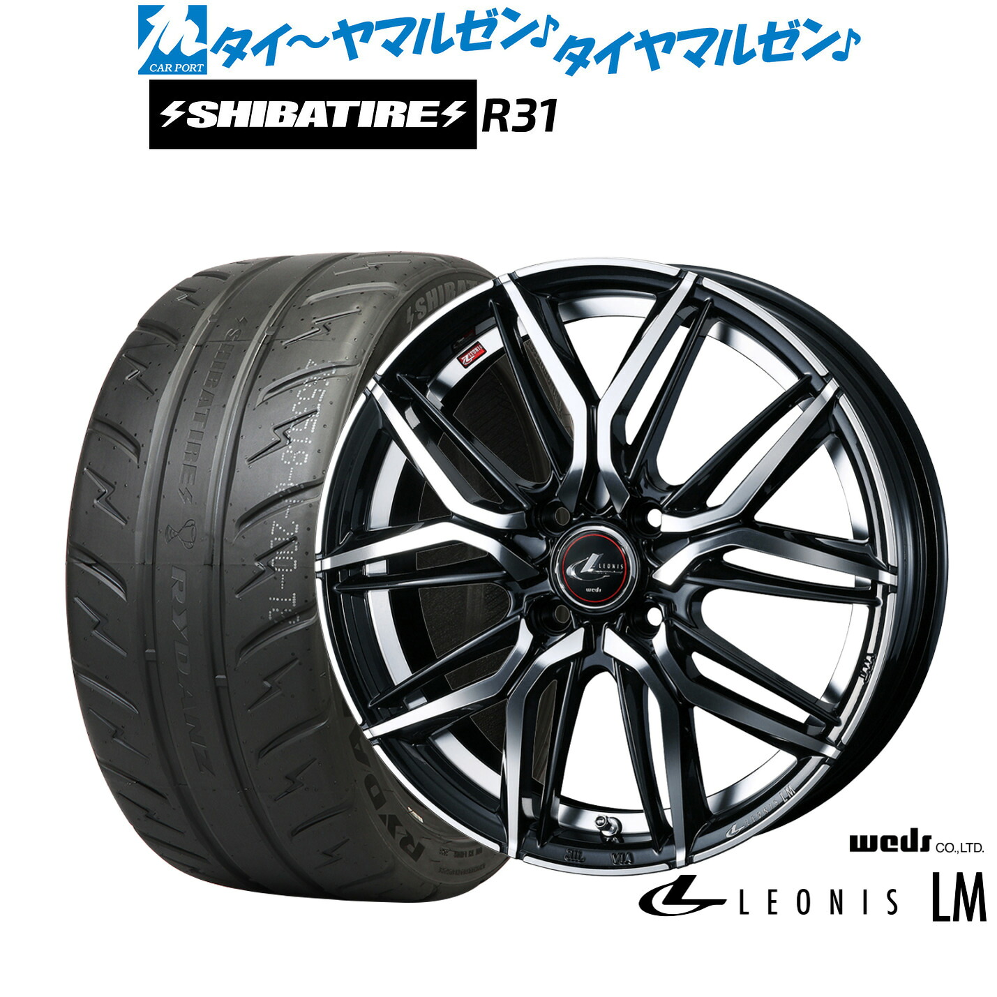 [マラソン期間]割引クーポン配布新品 サマータイヤ ホイール4本セットウェッズ レオニス LM14インチ 4.5JSHIBATIRE シバタイヤ 280R (R31)165/55R14｜カーポートマルゼン 店