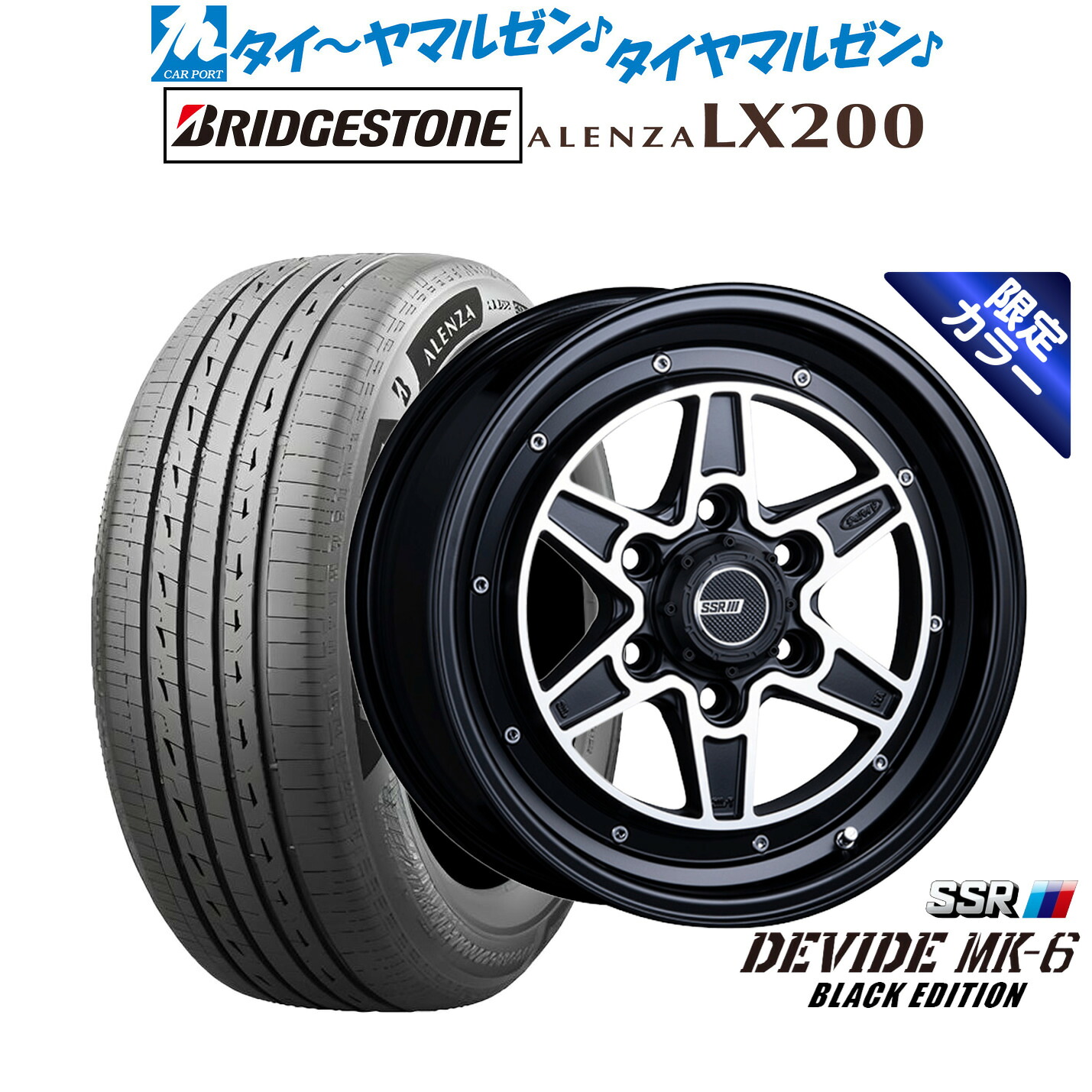 [18日]割引クーポン配布 新品 サマータイヤ ホイール4本セット タナベ SSR ディバイド MK-6（限定カラー） 16インチ 6.5J ブリヂストン ALENZA アレンザ LX200 215/70R16