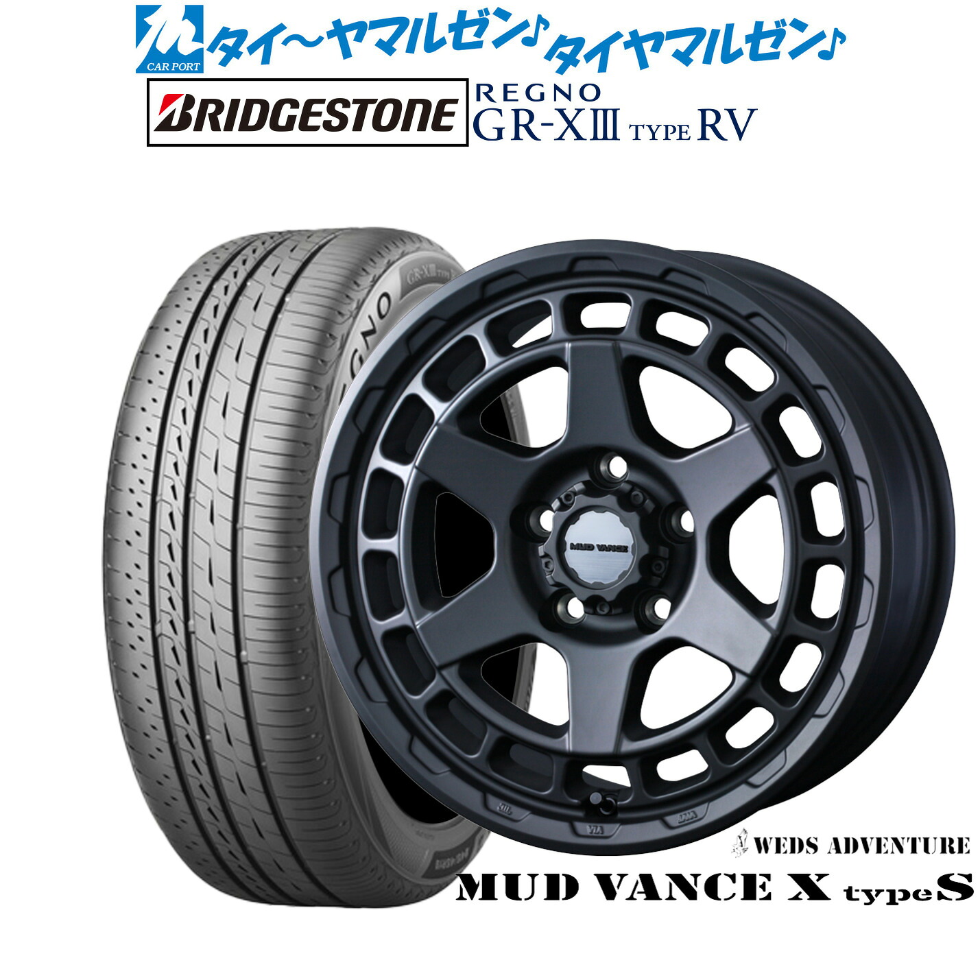 新品 サマータイヤ ホイール4本セットウェッズ アドベンチャー マッドヴァンス X タイプS17インチ 7.0Jブリヂストン REGNO レグノ GR-XIII(GR-X3) TYPE RV225/65R17｜カーポートマルゼン 店