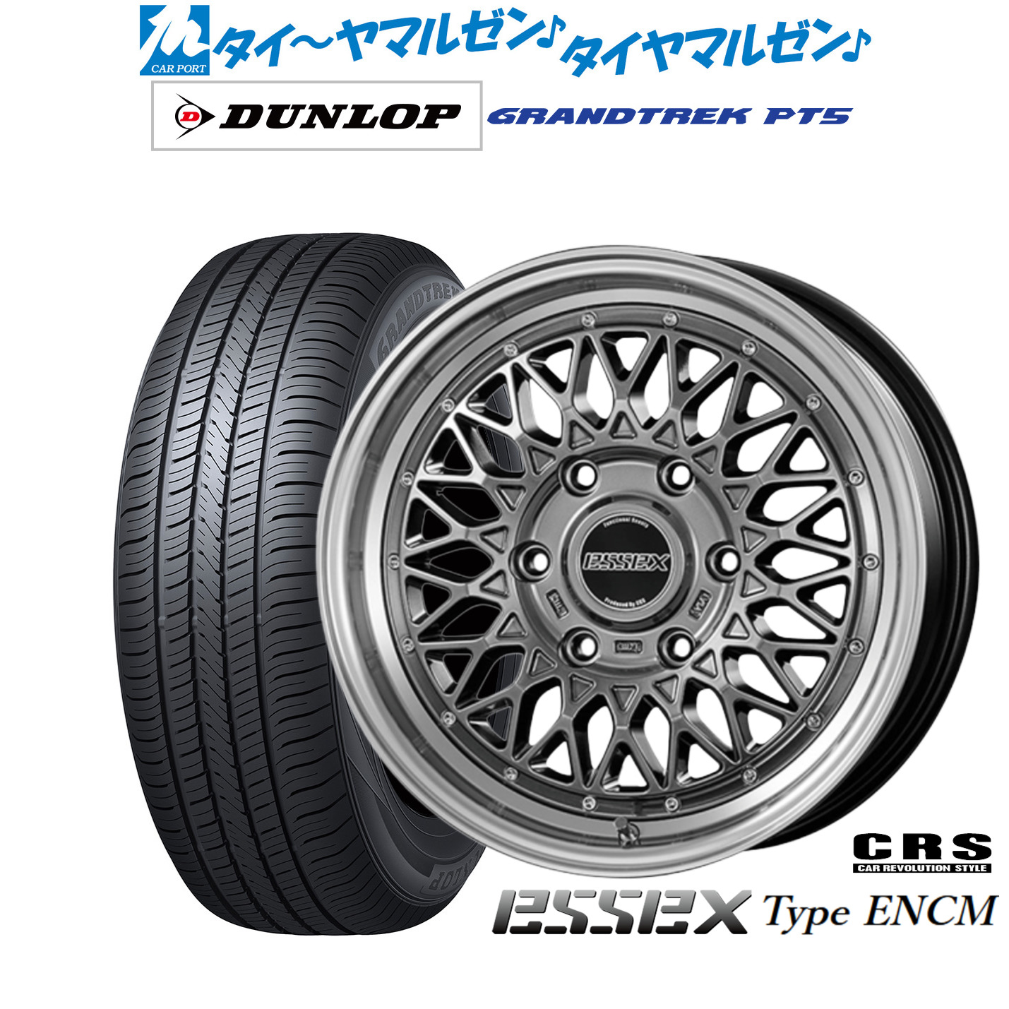 新品 サマータイヤ ホイール4本セットCRS ESSEX エセックス ENCM(1ピース)16インチ 6.5Jダンロップ GRANDTREK グラントレック PT5215/70R16｜カーポートマルゼン 店