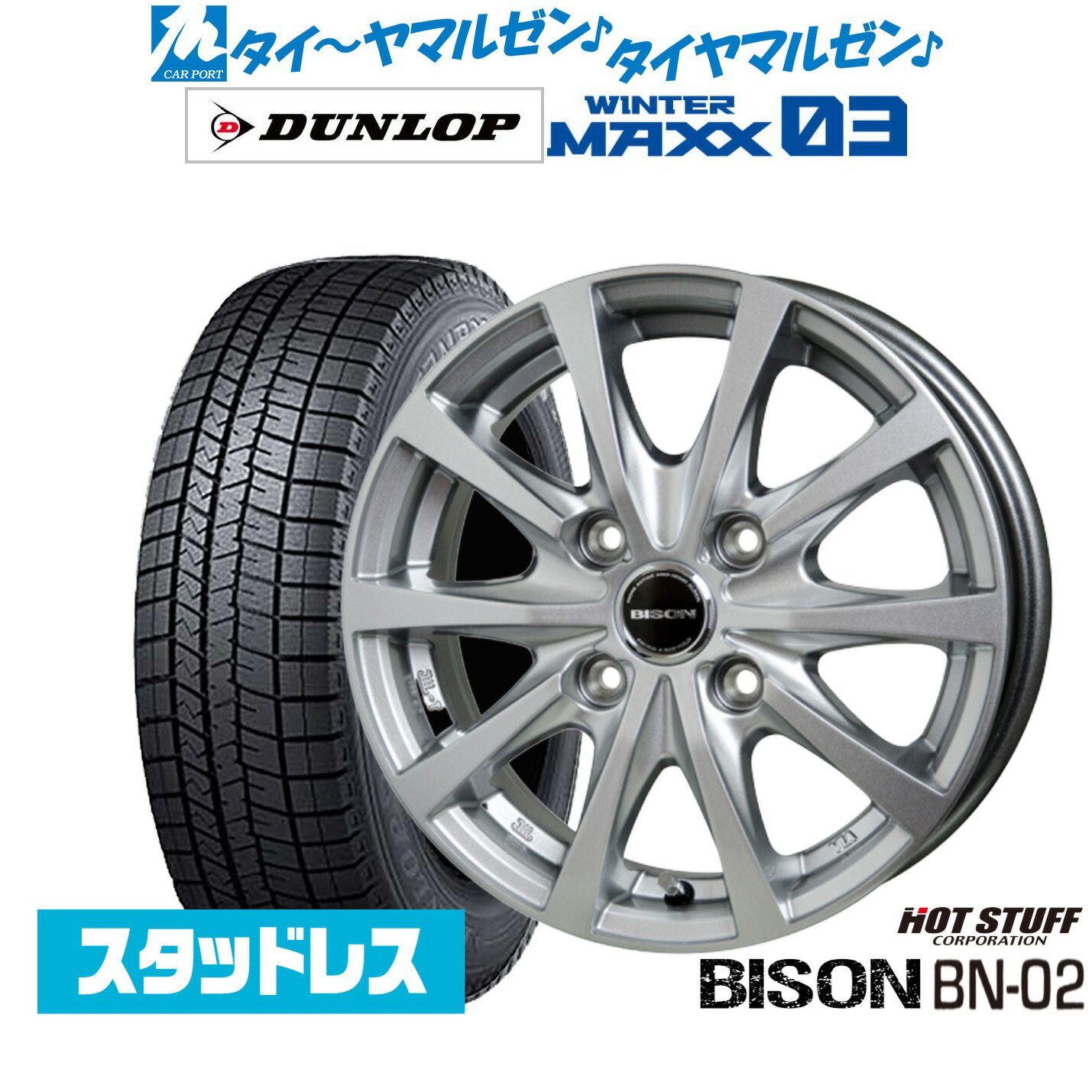 [ﾏﾗｿﾝ期間]P最大42倍&ｸｰﾎﾟﾝ配布 新品 スタッドレスタイヤ ホイール4本セット ホットスタッフ バイソン BN-02 14インチ 5.0J ダンロップ WINTER MAXX WM03 185/70R14 63,855円