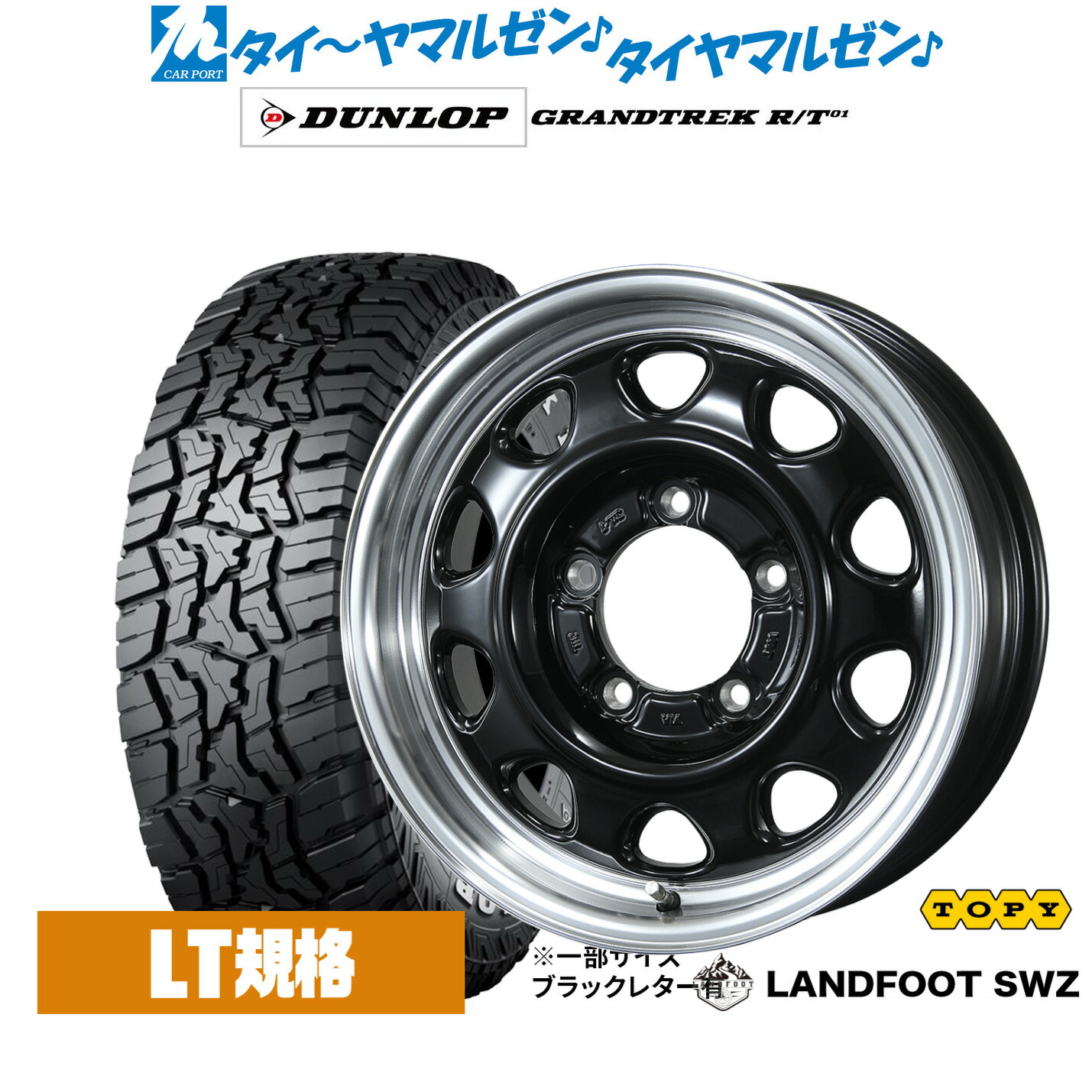 新品 サマータイヤ ホイール4本セット トピー ランドフット SWZ 15インチ 5.5J ダンロップ GRANDTREK グラントレック R/T01 215/75R15