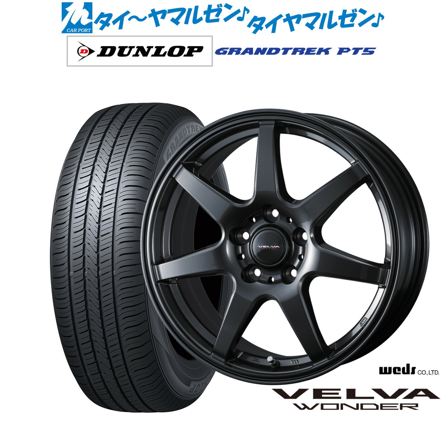 [18日]割引クーポン配布 新品 サマータイヤ ホイール4本セット ウェッズ ヴェルヴァ ワンダー 17インチ 7.5J ダンロップ GRANDTREK グラントレック PT5 225/60R17