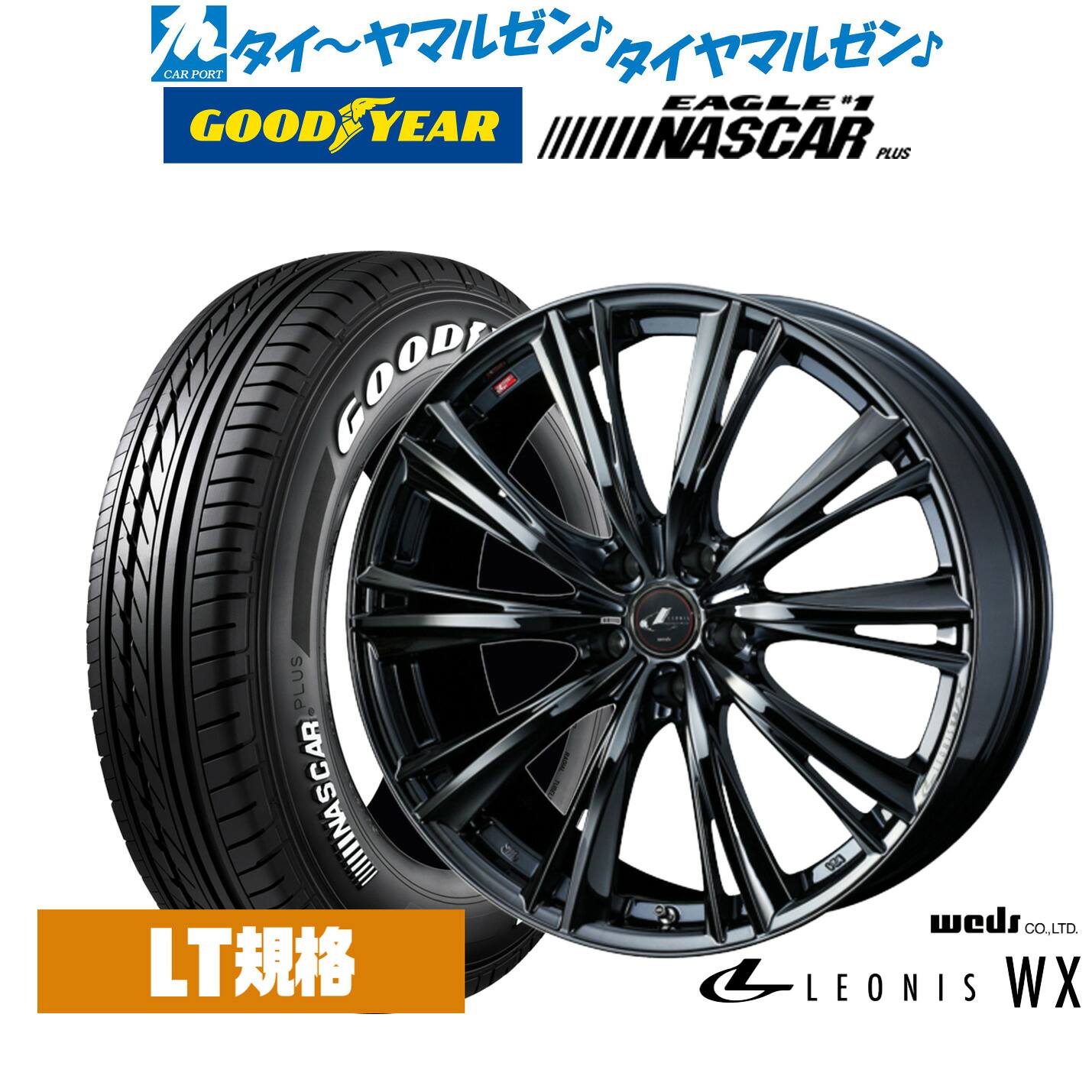 [マラソン期間]割引クーポン配布新品 サマータイヤ ホイール4本セットウェッズ レオニス WX17インチ 7.0Jグッドイヤー EAGLE イーグル #1 NASCAR PLUS ナスカープラス215/60R17｜カーポートマルゼン 店