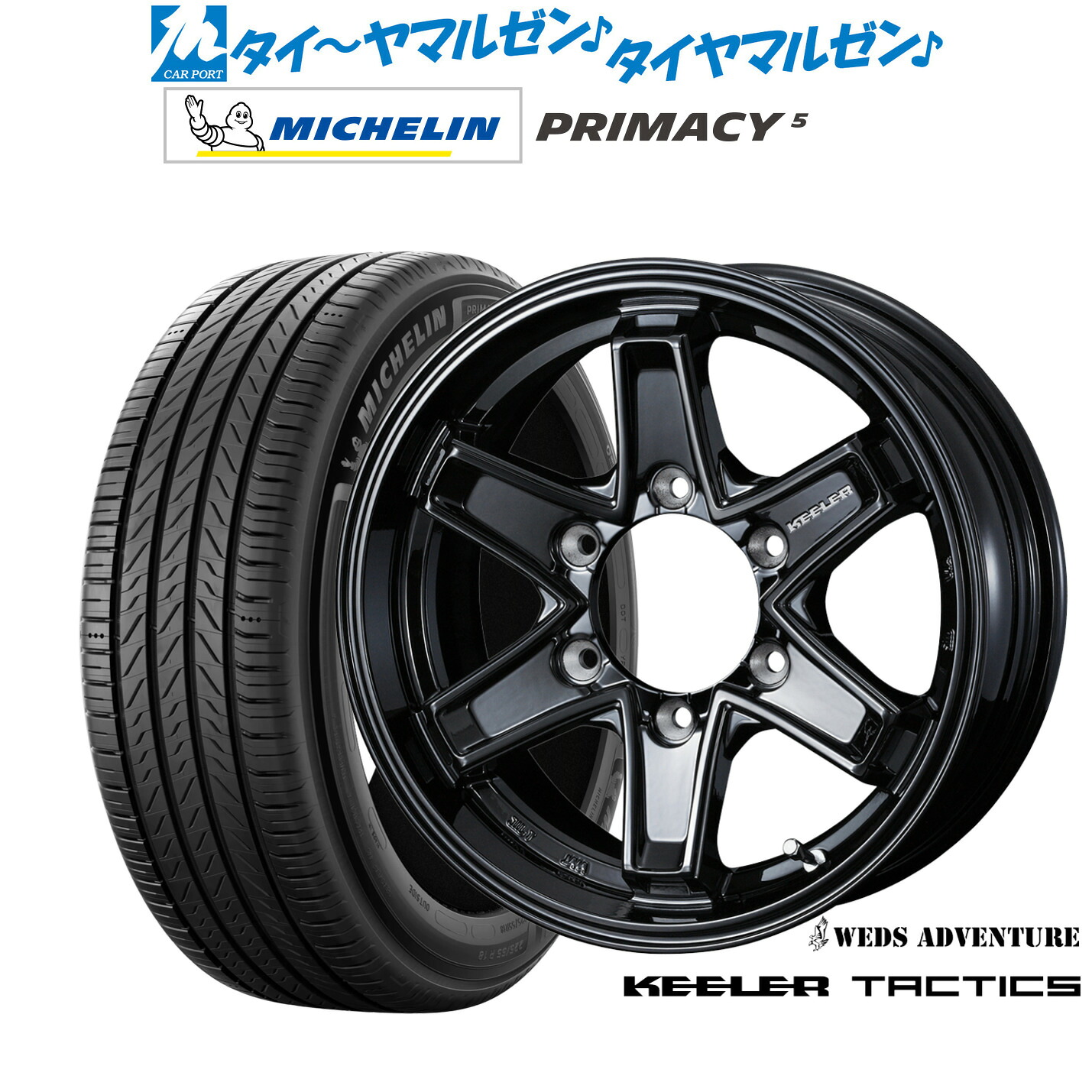 新品 サマータイヤ ホイール4本セットウェッズ アドベンチャー キーラータクティクス16インチ 6.5Jミシュラン プライマシー プライマシー5215/65R16｜カーポートマルゼン 店