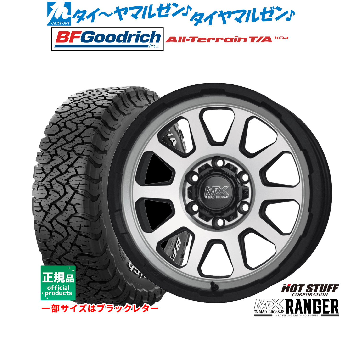 [マラソン期間]割引クーポン配布新品 サマータイヤ ホイール4本セットホットスタッフ マッドクロス レンジャー18インチ 8.0JBFグッドリッチ オールテレーン T/A KO3285/60R18｜カーポートマルゼン 店
