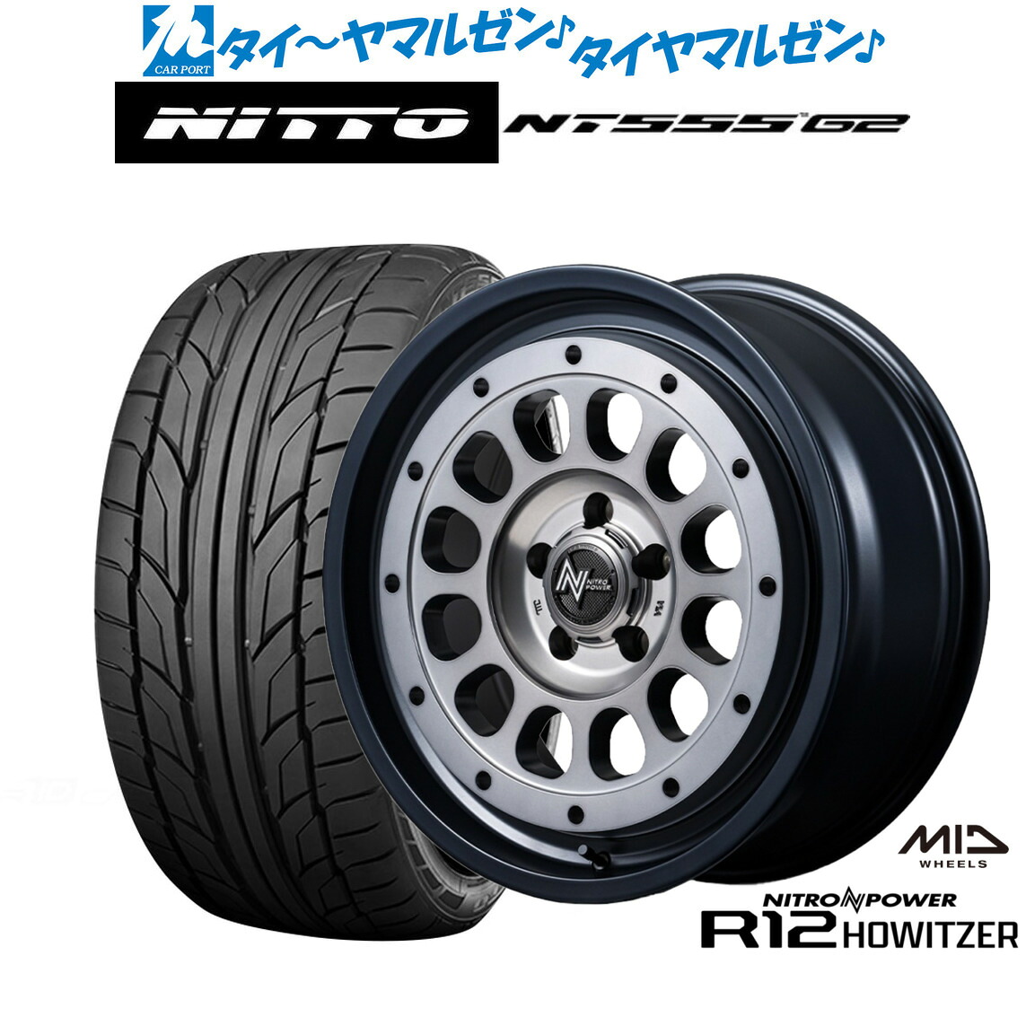 新品 サマータイヤ ホイール4本セットMID ナイトロパワー R12 ハウザー18インチ 7.5JNITTO NT555 G2 225/45R18｜カーポートマルゼン 店