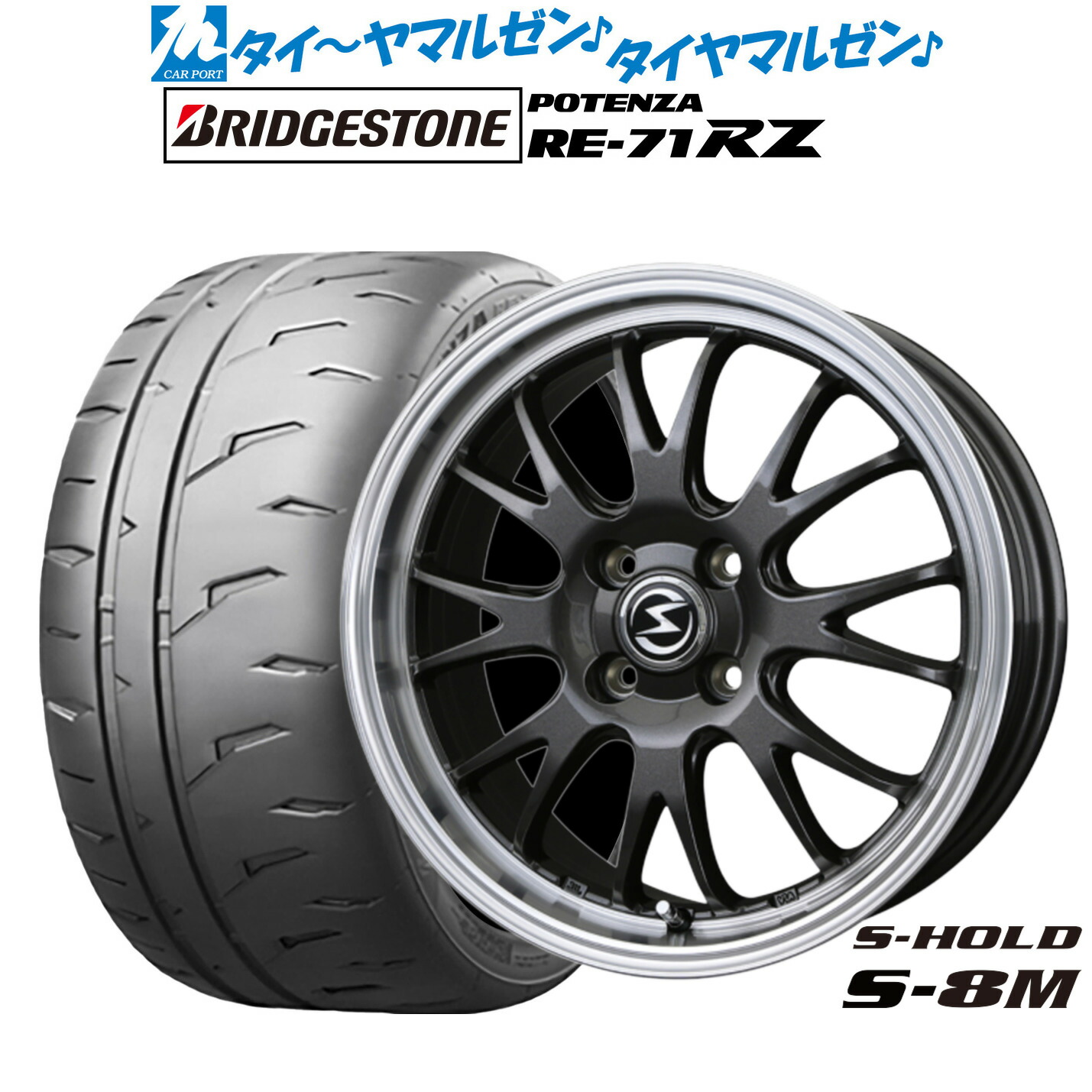 [マラソン期間]割引クーポン配布 新品 サマータイヤ ホイール4本セット BADX エスホールド S-8M 15インチ 4.5J ブリヂストン POTENZA ポテンザ RE-71RZ 165/50R15
