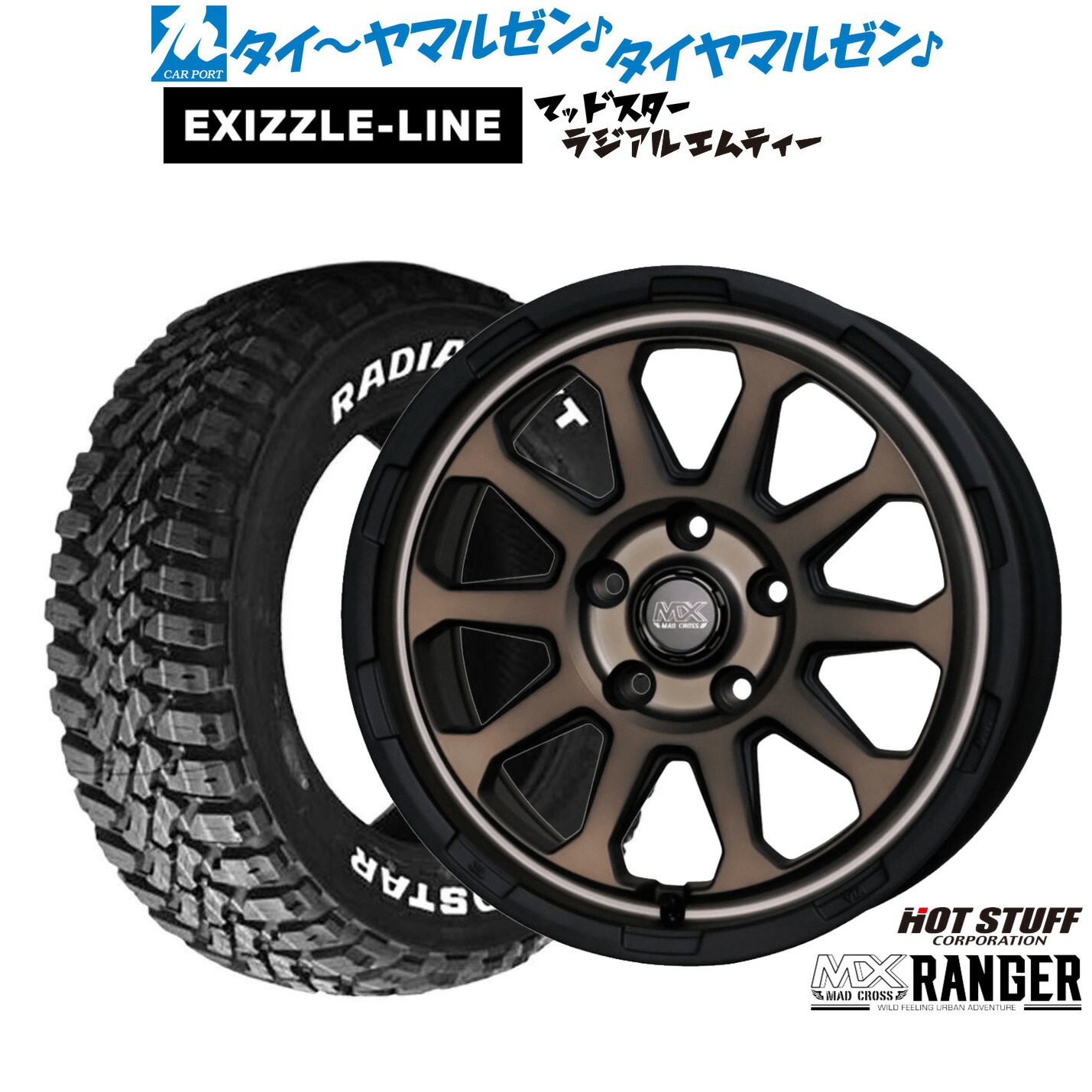 [ﾏﾗｿﾝ期間]P最大42倍&ｸｰﾎﾟﾝ配布 新品 サマータイヤ ホイール4本セット ホットスタッフ マッドクロス レンジャー 17インチ 7.0J エクシズルライン MUDSTAR マッドスター RADIAL(ラジアル) M/T 225/60R17