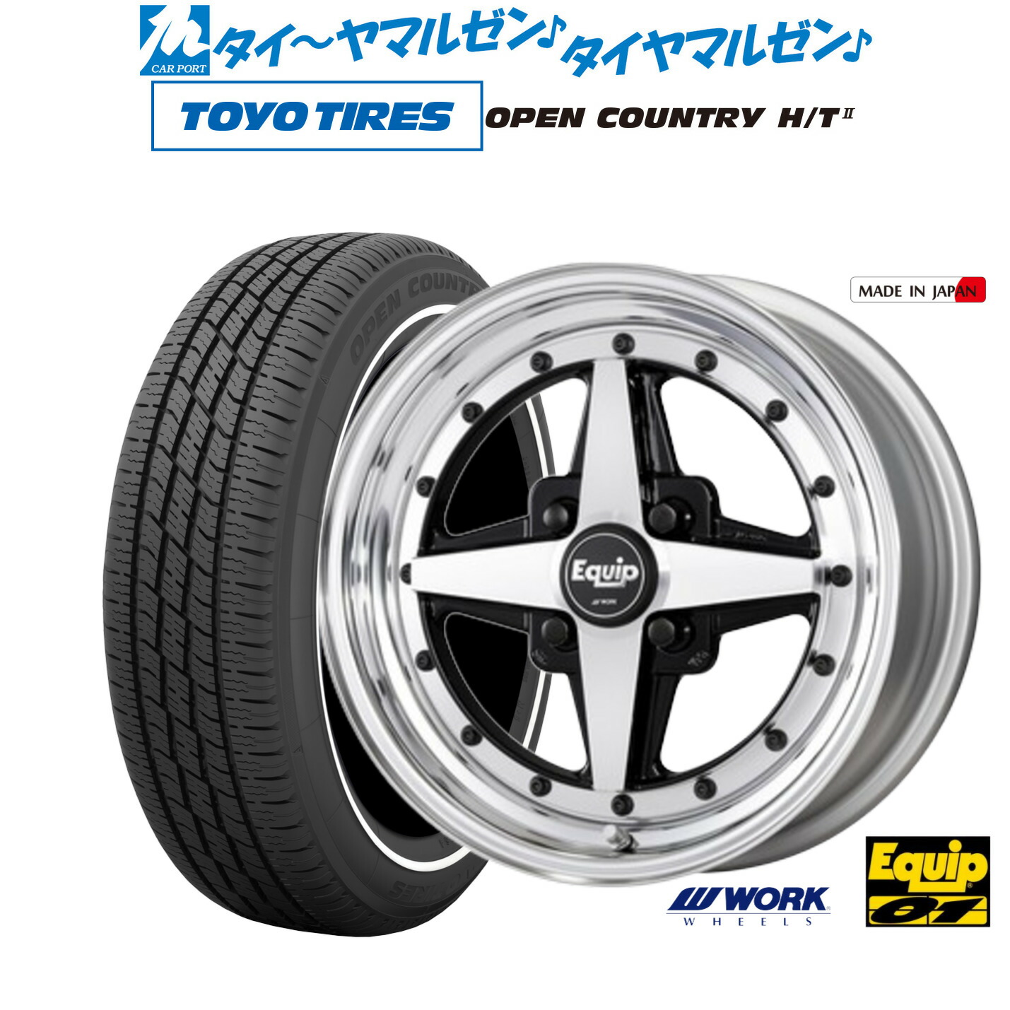 新品 サマータイヤ ホイール4本セットワーク エクイップ 0115インチ 5.0Jトーヨータイヤ OPEN COUNTRY オープンカントリー HT2 165/65R15｜カーポートマルゼン 店