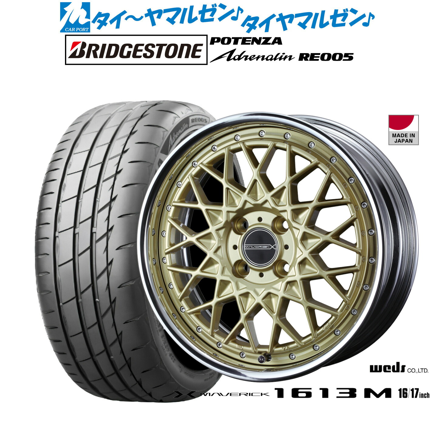 新品 サマータイヤ ホイール4本セットウェッズ マーベリック 1613M17インチ 7.0Jブリヂストン POTENZA ポテンザ Adrenalin(アドレナリン) RE005205/50R17|カーポートマルゼン 店
