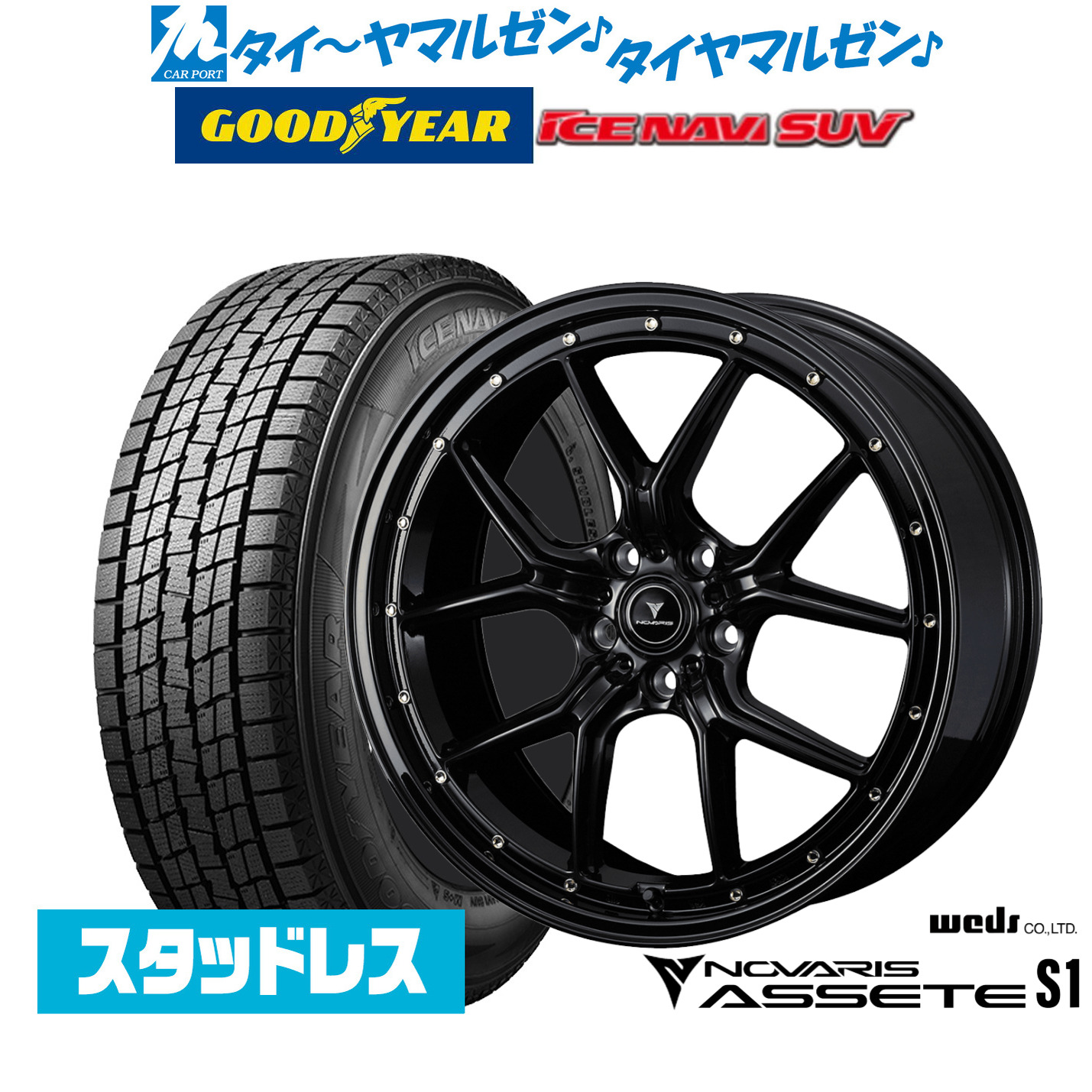新品 スタッドレスタイヤ ホイール4本セットウェッズ ノヴァリス アセット S118インチ 7.5Jグッドイヤー ICE NAVI アイスナビ SUV (2026年製) 225/60R18｜カーポートマルゼン 店