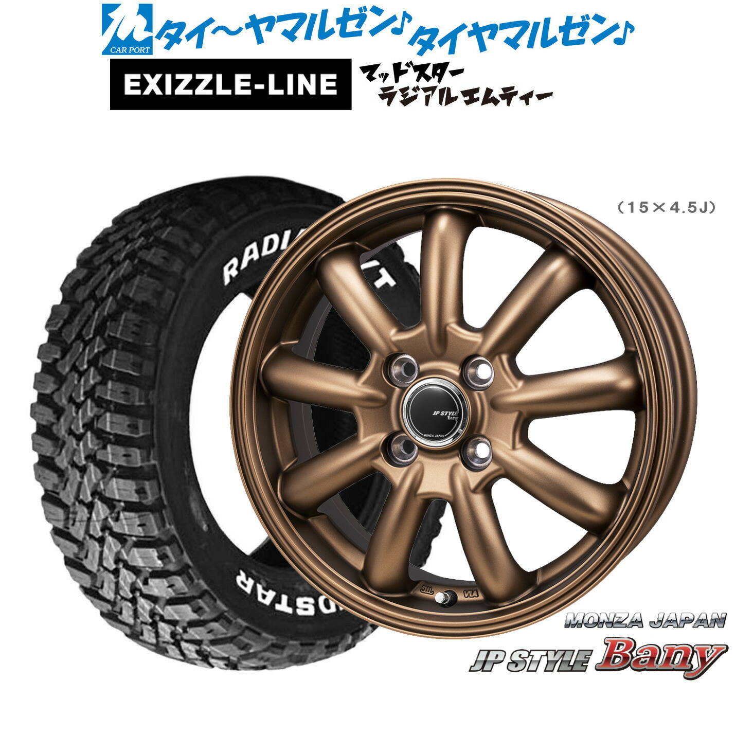 新品 サマータイヤ ホイール4本セットモンツァ JP STYLE BANY(バーニー) Limited Edition14インチ 4.5Jエクシズルライン MUDSTAR マッドスター RADIAL(ラジアル) M/T165/65R14|カーポートマルゼン 店