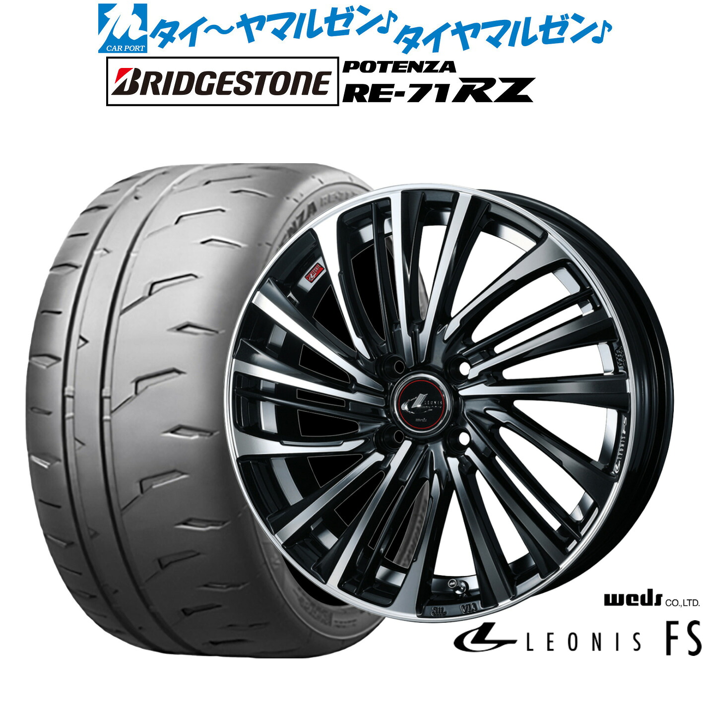 [ﾏﾗｿﾝ期間]P最大42倍&ｸｰﾎﾟﾝ配布 新品 サマータイヤ ホイール4本セット ウェッズ レオニス FS 16インチ 6.0J ブリヂストン POTENZA ポテンザ RE-71RZ 205/50R16