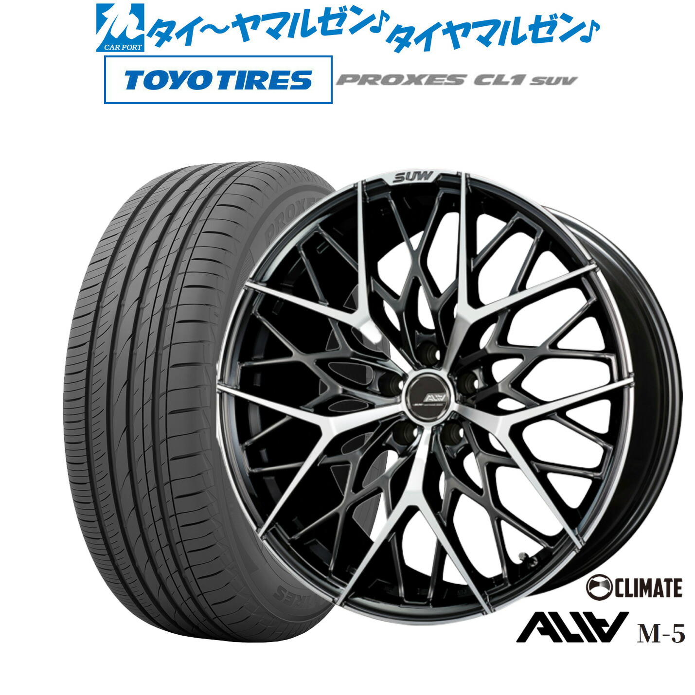 [ﾏﾗｿﾝ期間]P最大42倍&ｸｰﾎﾟﾝ配布 新品 サマータイヤ ホイール4本セット クライメイト SUW スー アリア-M5(ALIA-M5) 20インチ 8.5J トーヨータイヤ プロクセス PROXES CL1 SUV 245/45R20