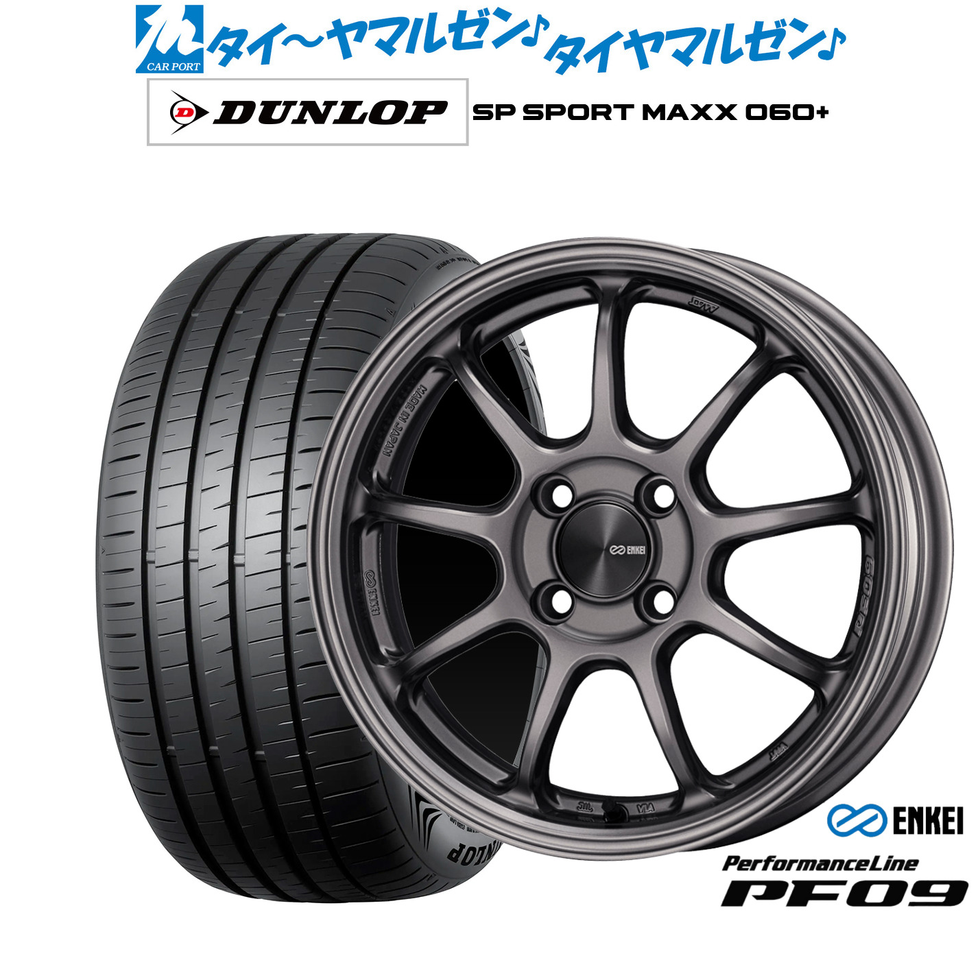 [18日]割引クーポン配布 新品 サマータイヤ ホイール4本セット エンケイ PF09 16インチ 6.5J ダンロップ SP SPORT MAXX 060+ 205/55R16