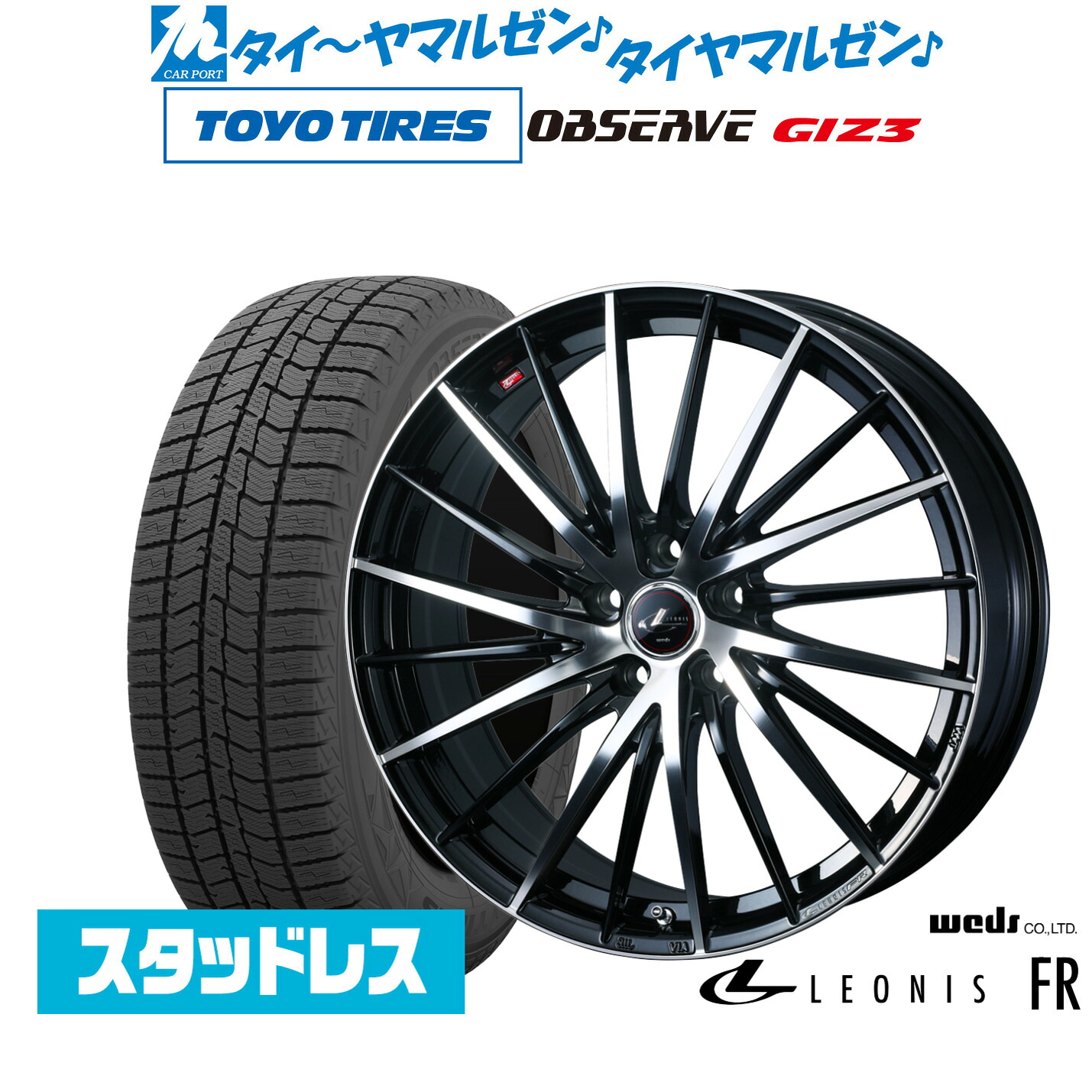 [マラソン期間]割引クーポン配布新品 スタッドレスタイヤ ホイール4本セットウェッズ レオニス FR19インチ 8.0Jトーヨータイヤ OBSERVE オブザーブ GIZ3(ギズスリー)225/55R19｜カーポートマルゼン 店