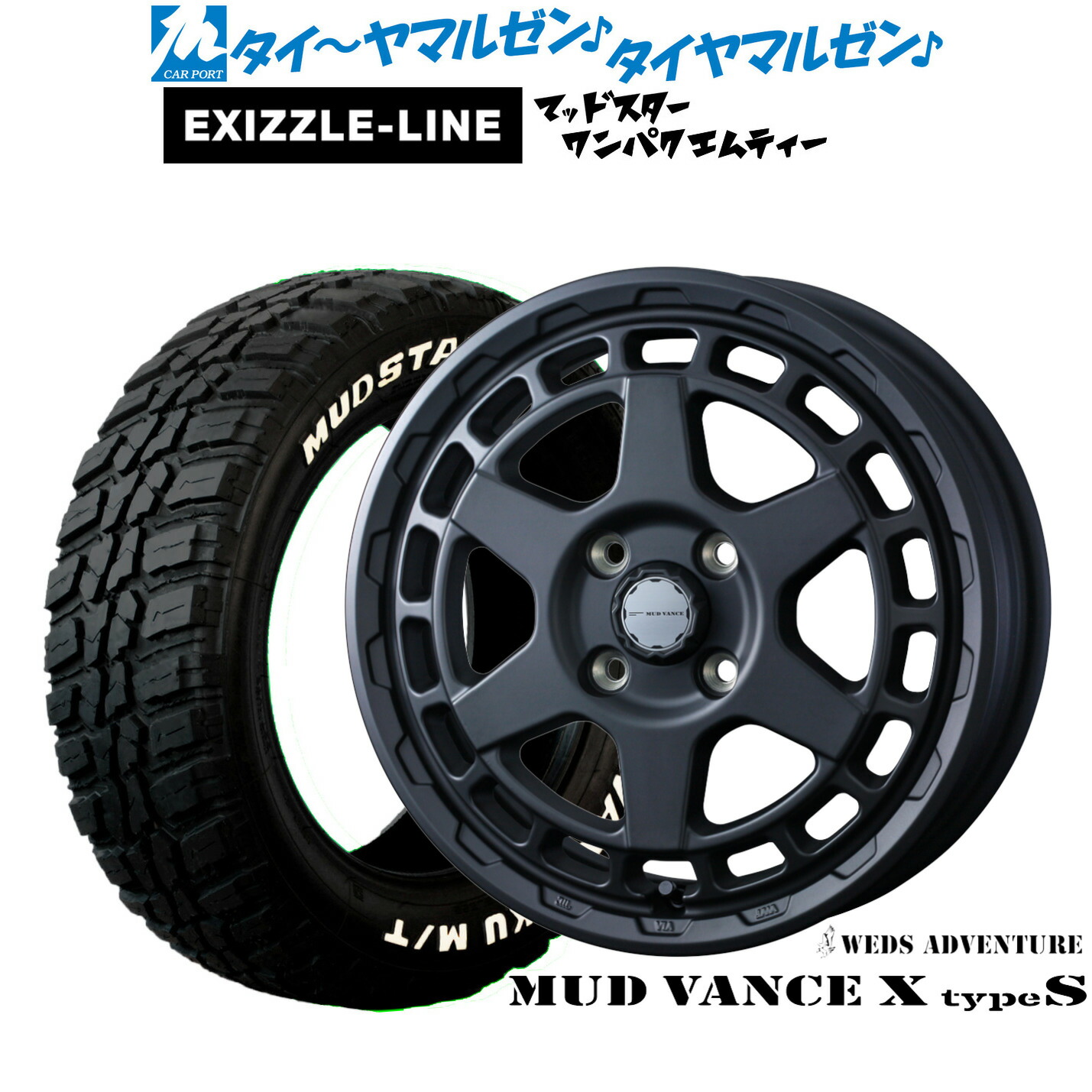 新品 サマータイヤ ホイール4本セット ウェッズ アドベンチャー マッドヴァンス X タイプS 14インチ 4.5J エクシズルライン MUDSTAR マッドスター WANPAKU(ワンパク) M/T 155/65R14