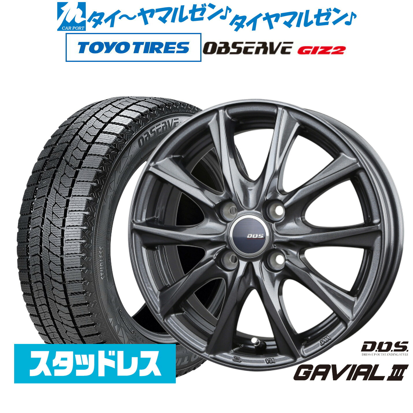 [マラソン期間]割引クーポン配布新品 スタッドレスタイヤ ホイール4本セットBADX D,O,S(DOS) ガビアルIII16インチ 6.0Jトーヨータイヤ OBSERVE オブザーブ GIZ2(ギズツー)205/60R16｜カーポートマルゼン 店