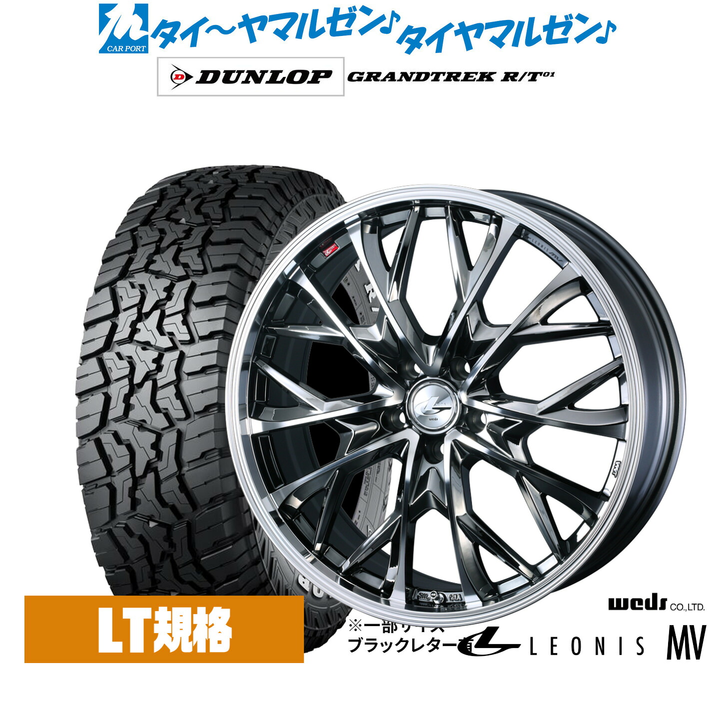 新品 サマータイヤ ホイール4本セット ウェッズ レオニス MV 16インチ 6.5J ダンロップ GRANDTREK グラントレック R/T01 215/70R16