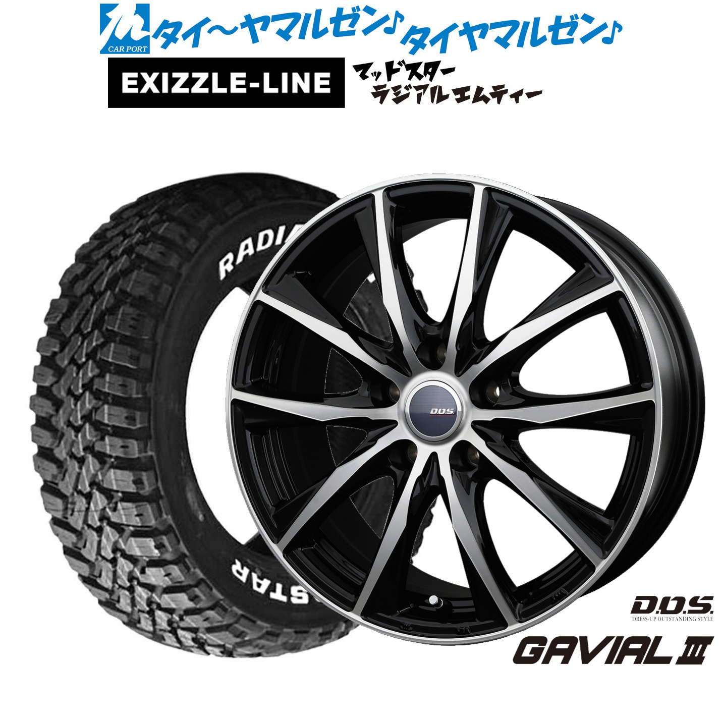 [マラソン期間]割引クーポン配布新品 サマータイヤ ホイール4本セットBADX D,O,S(DOS) ガビアルIII16インチ 6.5Jエクシズルライン MUDSTAR マッドスター RADIAL(ラジアル) M/T215/60R16｜カーポートマルゼン 店