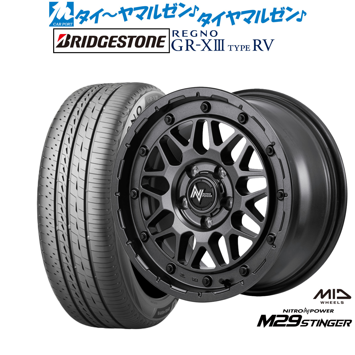 新品 サマータイヤ ホイール4本セットMID ナイトロパワー M29 スティンガー16インチ 6.0Jブリヂストン REGNO レグノ GR-XIII(GR-X3) TYPE RV215/60R16|カーポートマルゼン 店