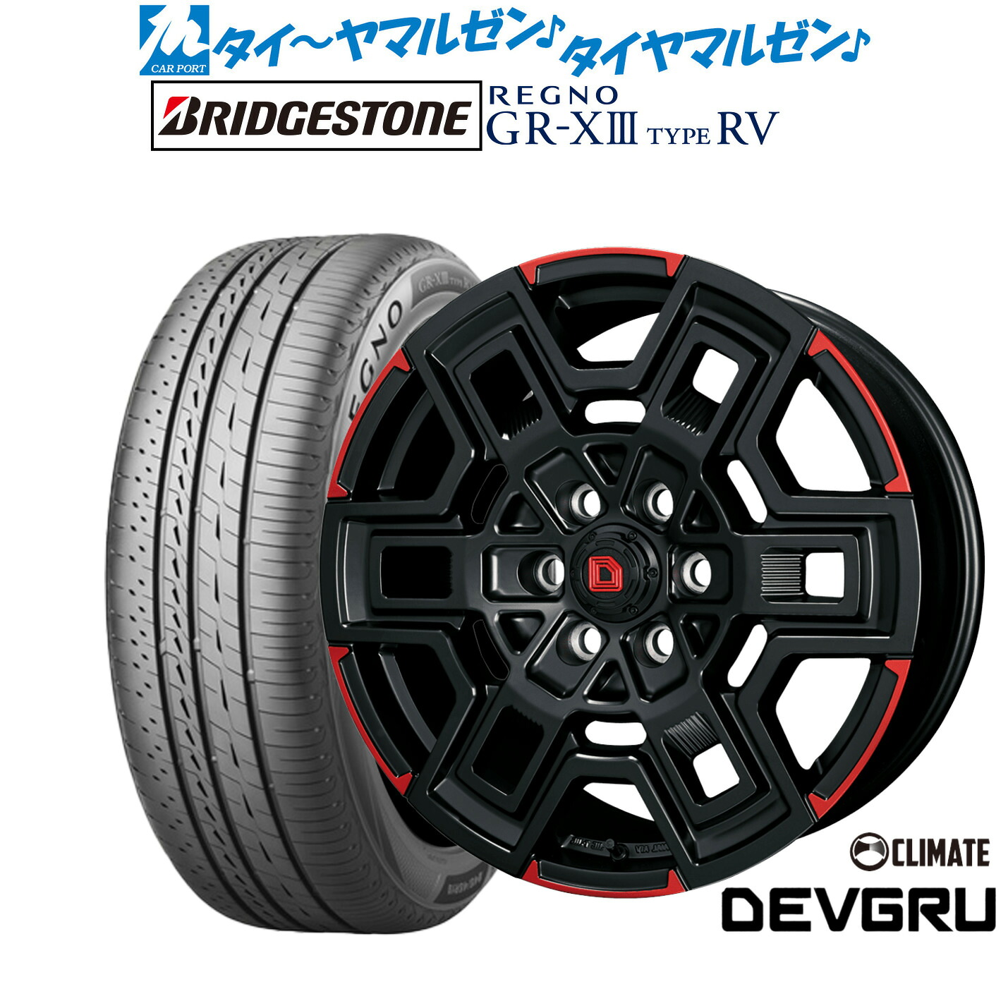 新品 サマータイヤ ホイール4本セット クライメイト デヴグル 16インチ 6.5J ブリヂストン REGNO レグノ GR-XIII(GR-X3) TYPE RV 215/65R16