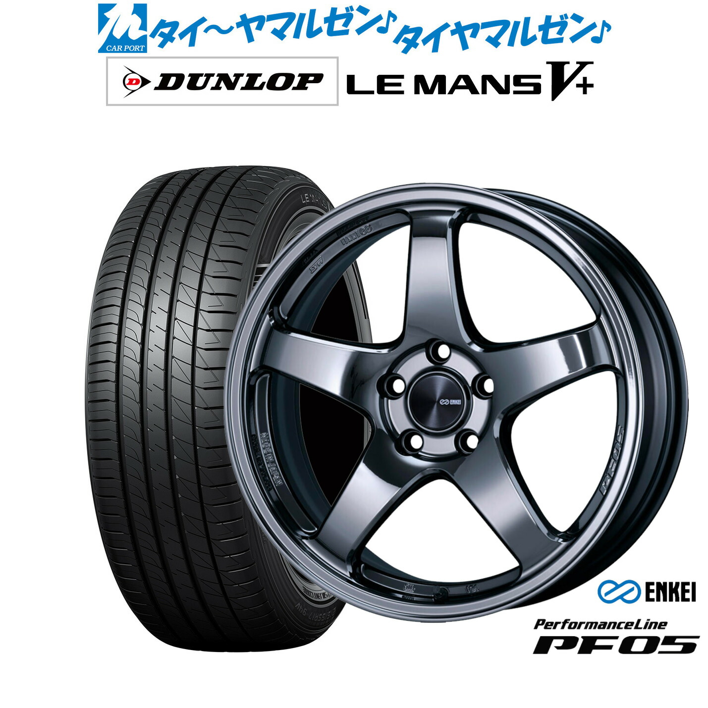 新品 サマータイヤ ホイール4本セット エンケイ PF05 18インチ 7.5J ダンロップ LEMANS ルマン V+ (ファイブプラス) 225/40R18