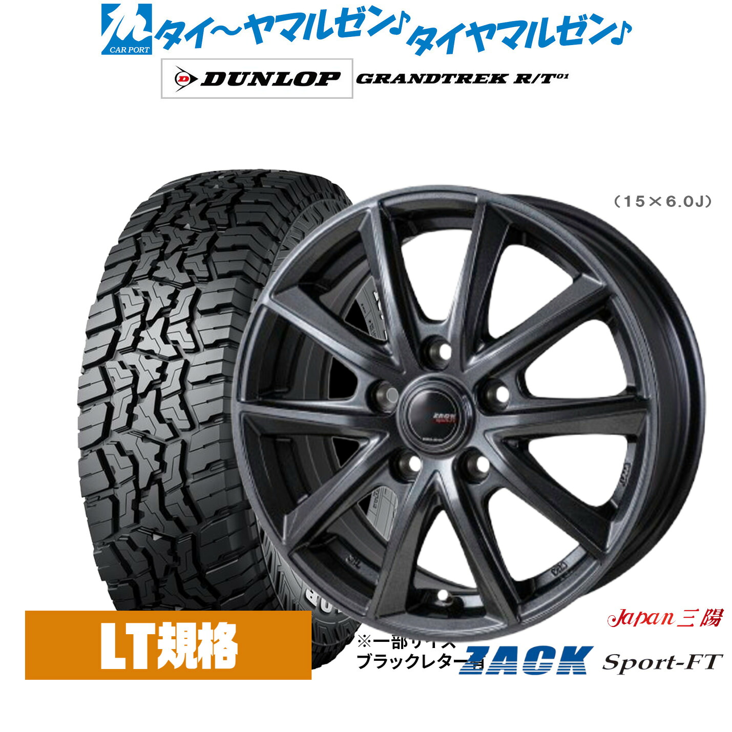 新品 サマータイヤ ホイール4本セット JAPAN三陽 ZACK SPORT-FT 16インチ 6.5J ダンロップ GRANDTREK グラントレック R/T01 225/75R16