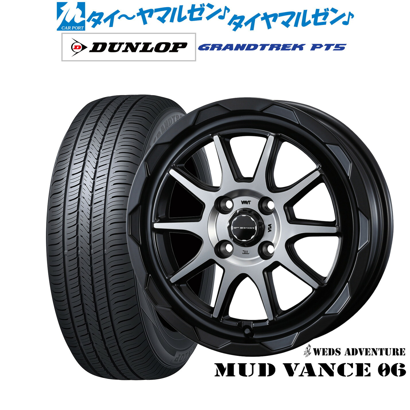 新品 サマータイヤ ホイール4本セットウェッズ アドベンチャー マッドヴァンス 0616インチ 6.0Jダンロップ GRANDTREK グラントレック PT5215/65R16|カーポートマルゼン 店