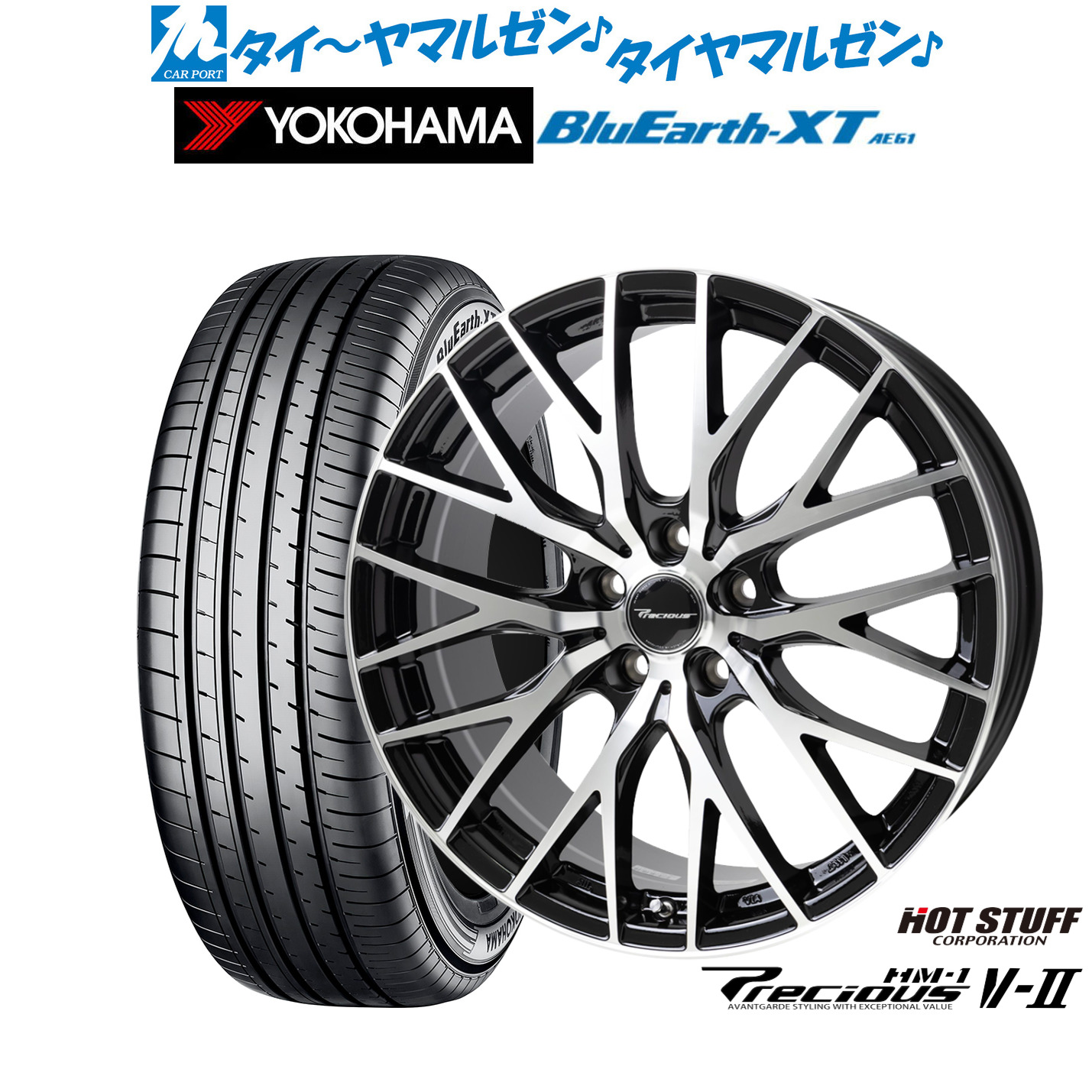 [マラソン期間]割引クーポン配布新品 サマータイヤ ホイール4本セットホットスタッフ プレシャス HM-1 V-II18インチ 8.0Jヨコハマ BluEarth ブルーアース XT (AE61)225/50R18｜カーポートマルゼン 店