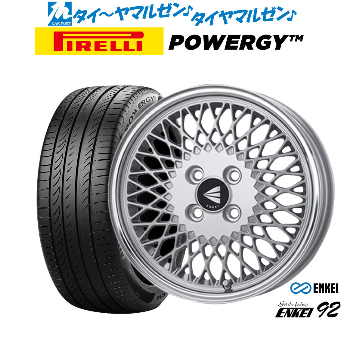 新品 サマータイヤ ホイール4本セット エンケイ 92 16インチ 6.5J ピレリ POWERGY (パワジー) 205/45R16