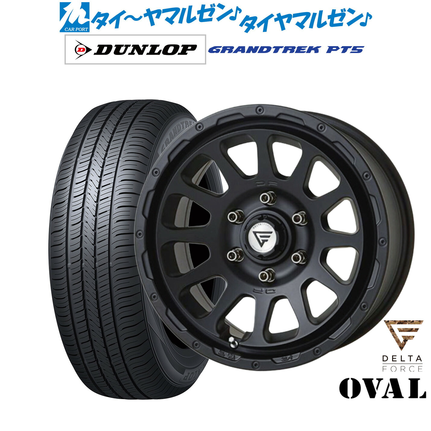 新品 サマータイヤ ホイール4本セットFORCE デルタフォース OVAL(オーバル)17インチ 8.0Jダンロップ GRANDTREK グラントレック PT5265/65R17｜カーポートマルゼン 店
