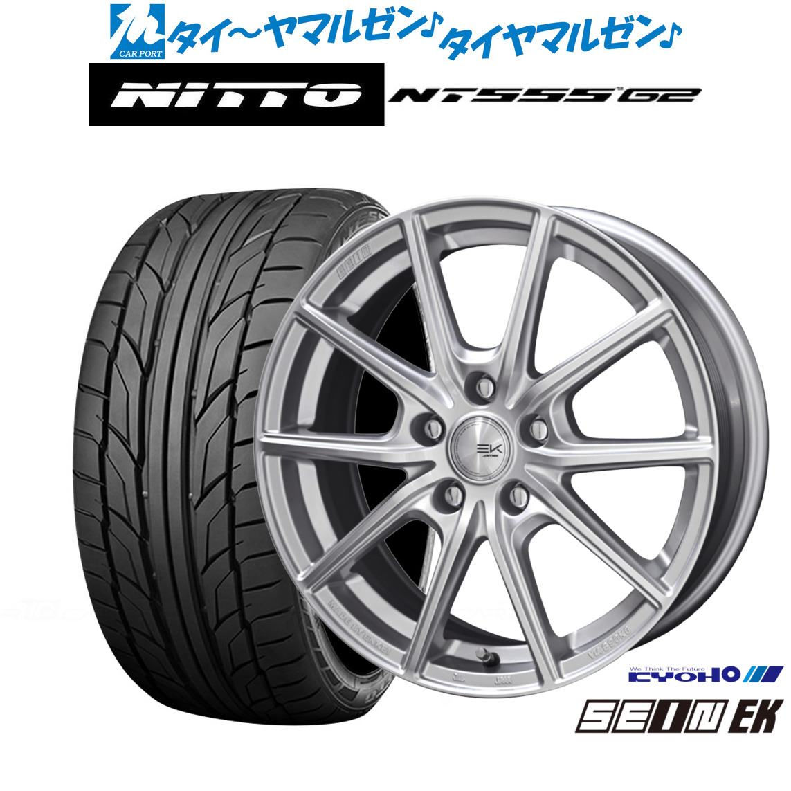 新品 サマータイヤ ホイール4本セットKYOHO ザイン EK17インチ 7.0JNITTO NT555 G2 215/45R17｜カーポートマルゼン 店