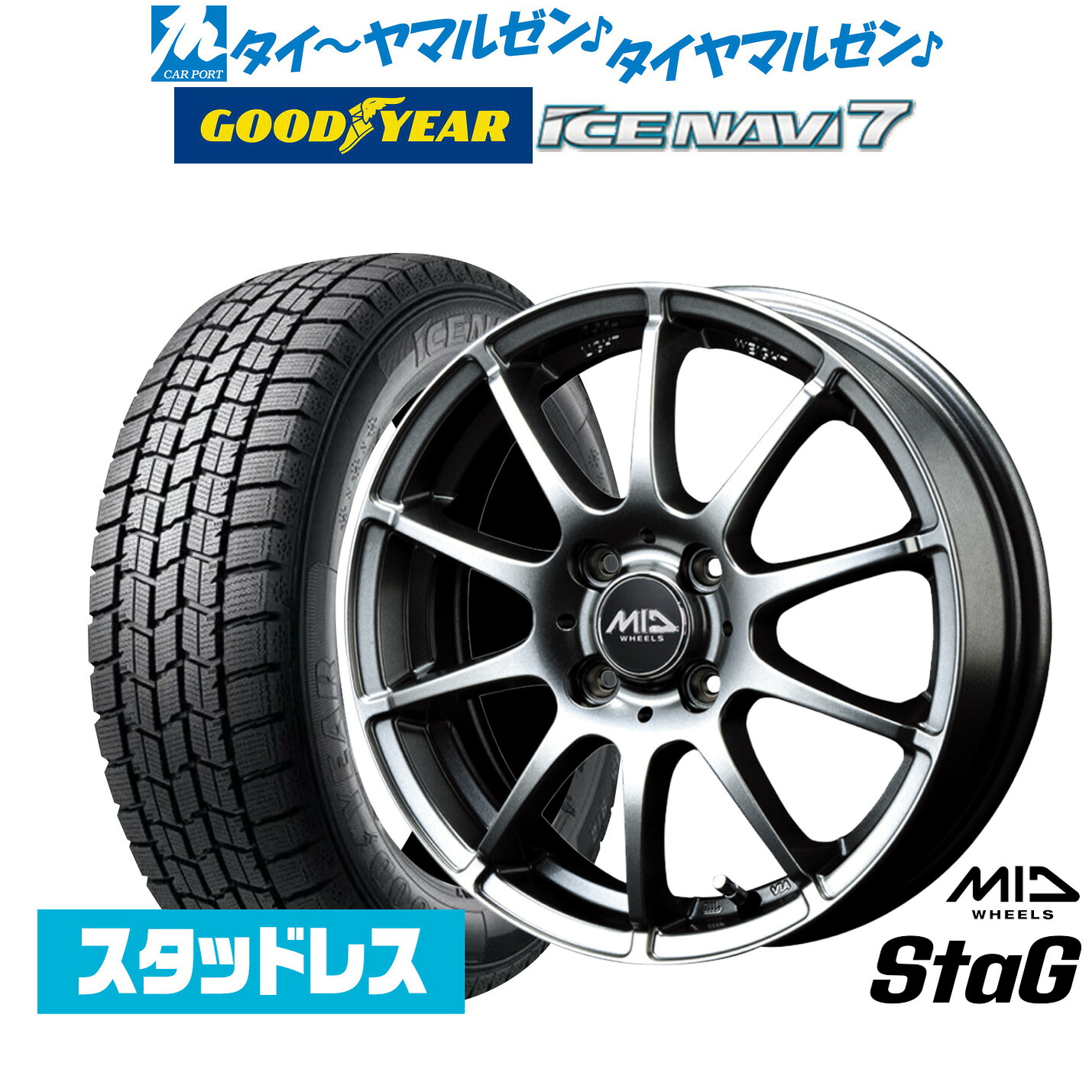 [マラソン期間]割引クーポン配布新品 スタッドレスタイヤ ホイール4本セットMID ホイールズ スタッグ15インチ 5.5Jグッドイヤー ICE NAVI アイスナビ 7 日本製 185/65R15｜カーポートマルゼン 店