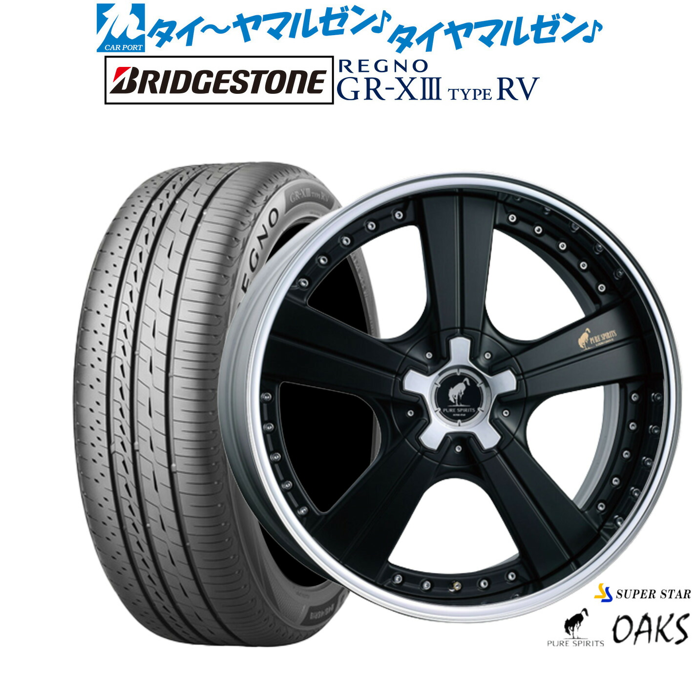 [マラソン期間]割引クーポン配布新品 サマータイヤ ホイール4本セットスーパースター ピュアスピリッツ オークス20インチ 8.5Jブリヂストン REGNO レグノ GR-XIII(GR-X3) TYPE RV245/35R20｜カーポートマルゼン 店